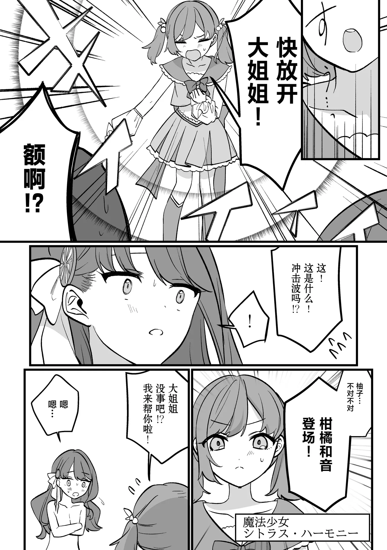 Mahou Shoujo VS Aieki Shibori Machine | 魔法少女VS爱液榨汁机 page 30 original parody - magical girl bondage hentai manga - read online free