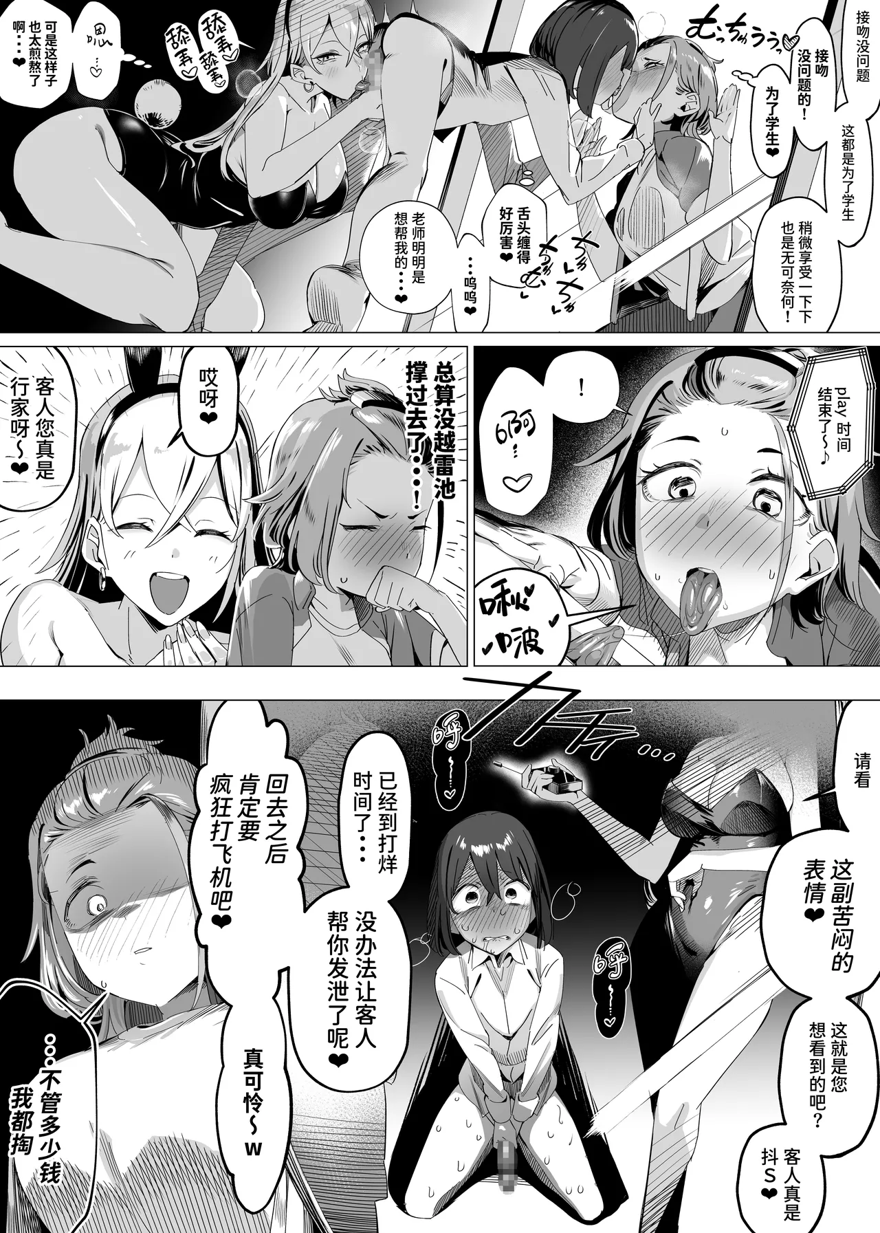 Basaki wa Masaka no ZMS page 11 original parody - big breasts group hentai manga - read online free
