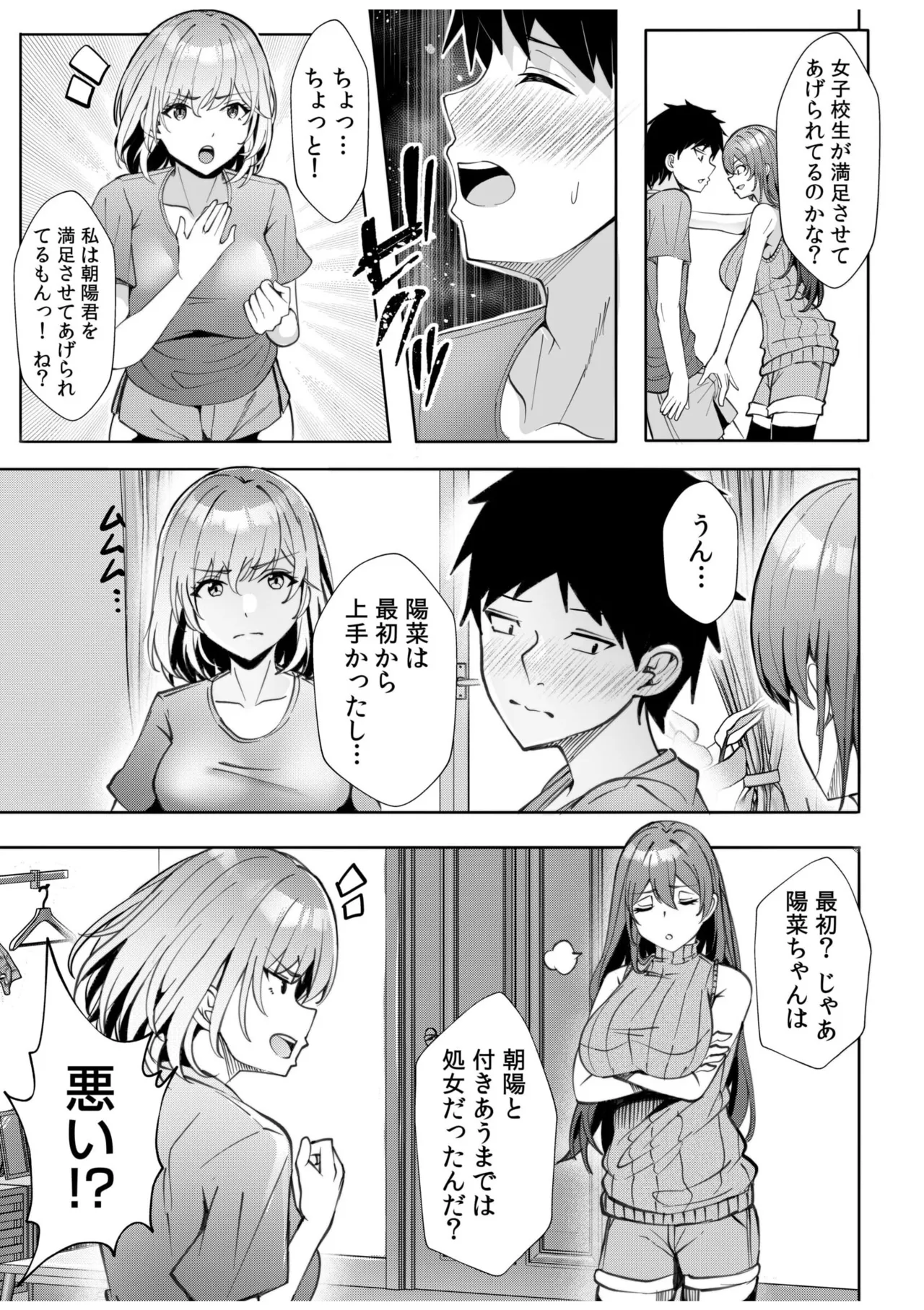 [Aga Marino] Gal Dakumi ~Iede Shojo to no Hamemakuri Dousei Sex~ 11-19 page 13 - sole male nakadashi hentai manga - read online free