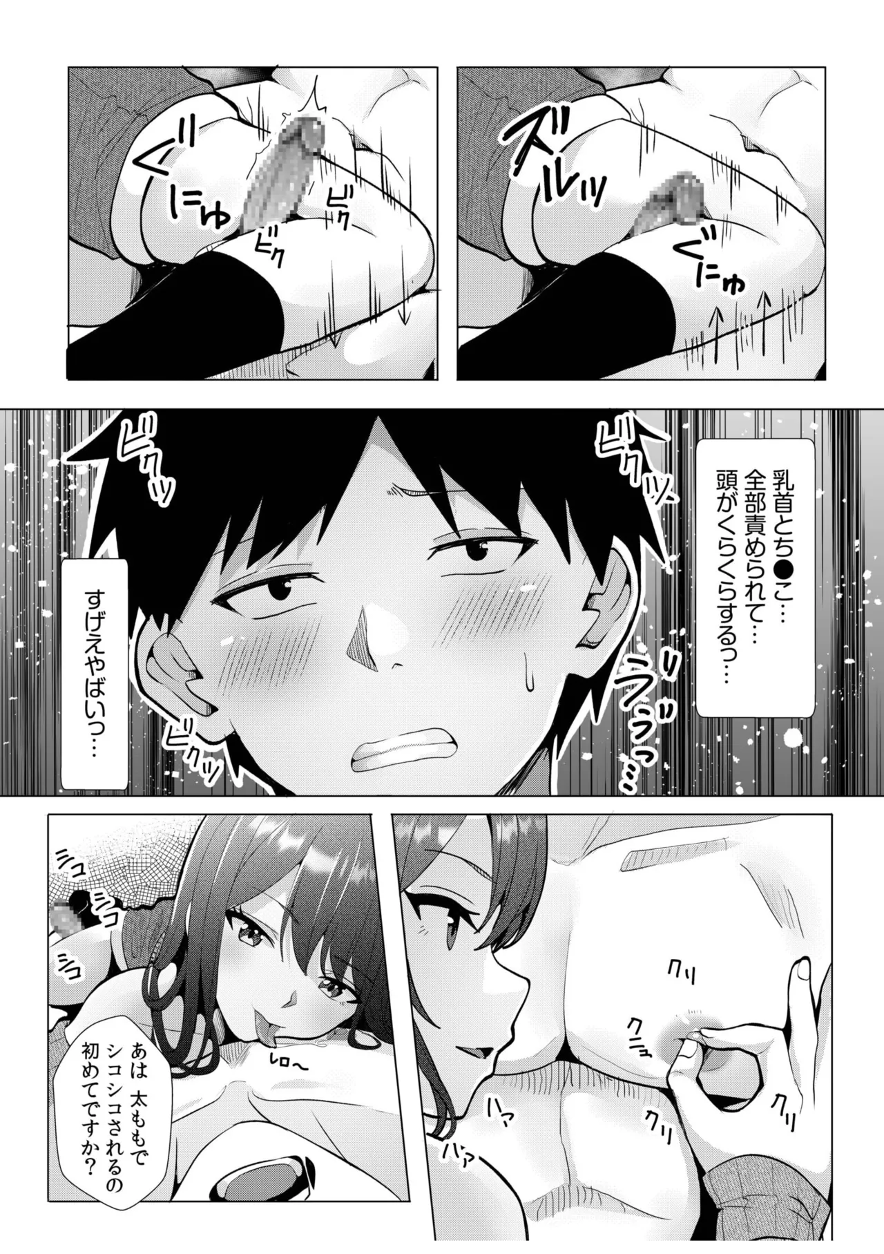 [Aga Marino] Gal Dakumi ~Iede Shojo to no Hamemakuri Dousei Sex~ 11-19 page 232 - sole male nakadashi hentai manga - read online free