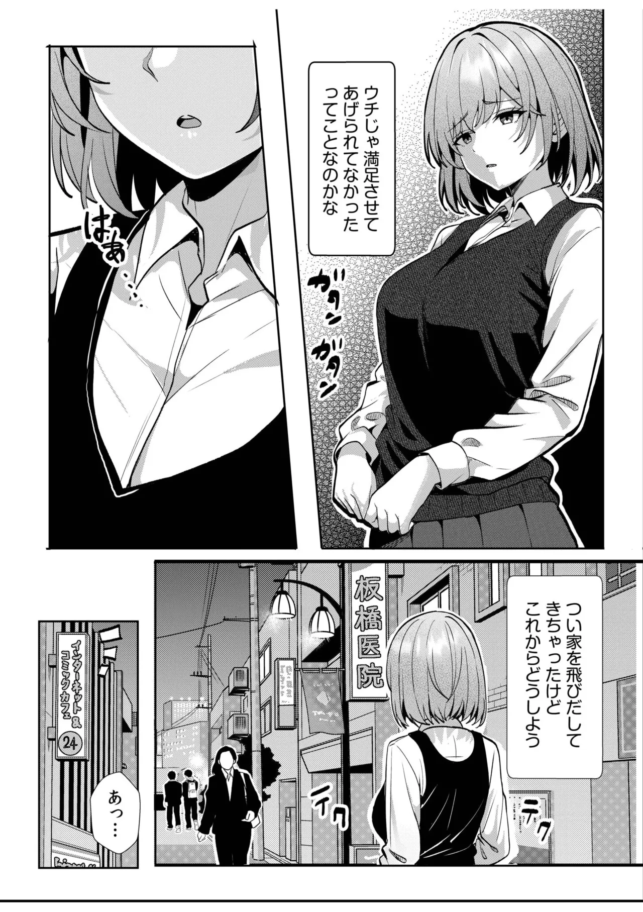 [Aga Marino] Gal Dakumi ~Iede Shojo to no Hamemakuri Dousei Sex~ 11-19 page 252 - sole male nakadashi hentai manga - read online free