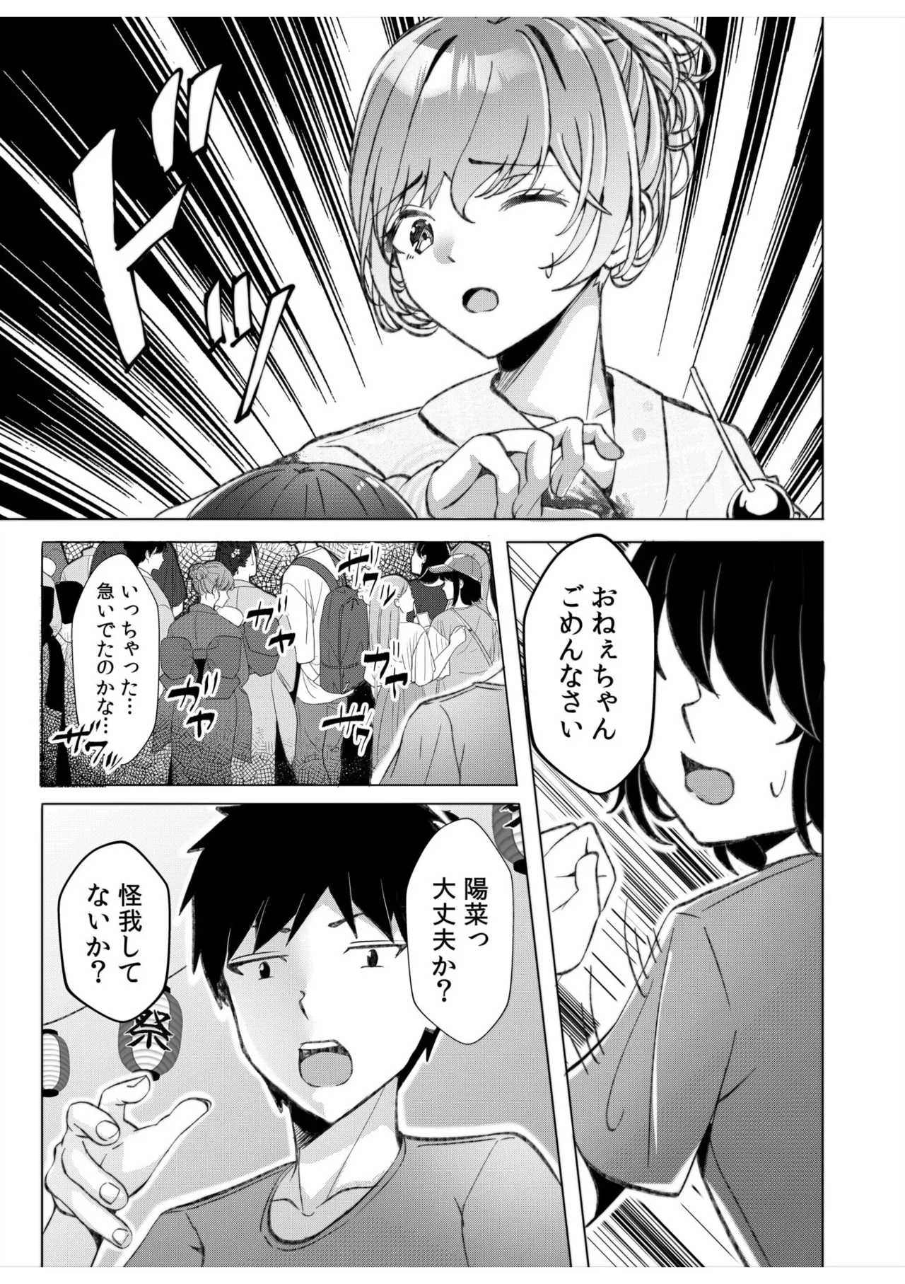 [Aga Marino] Gal Dakumi ~Iede Shojo to no Hamemakuri Dousei Sex~ 11-19 page 48 - sole male nakadashi hentai manga - read online free