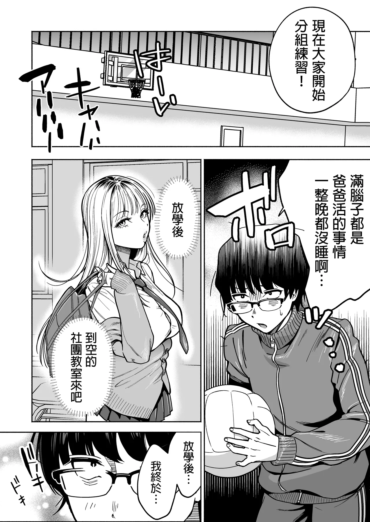 隣の席のギャルとパパ活エッチしてみた - Page 10