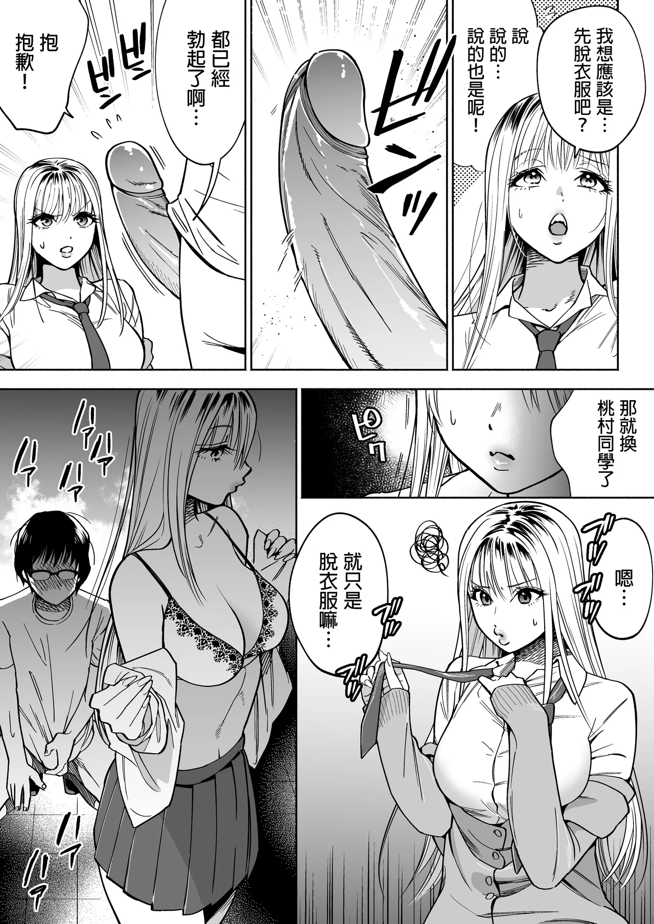 隣の席のギャルとパパ活エッチしてみた page 15 original parody - kissing big breasts hentai manga - read online free