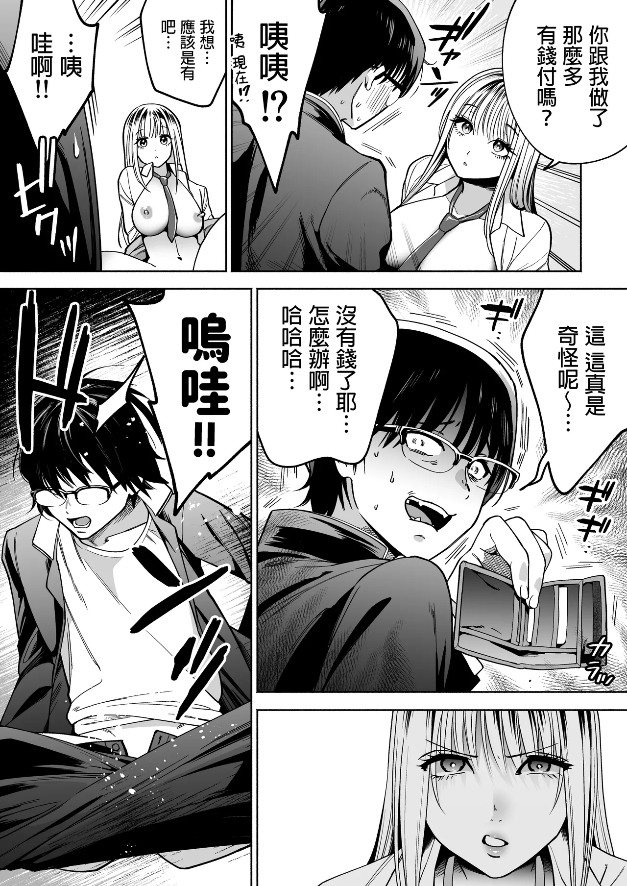 隣の席のギャルとパパ活エッチしてみた - Page 36