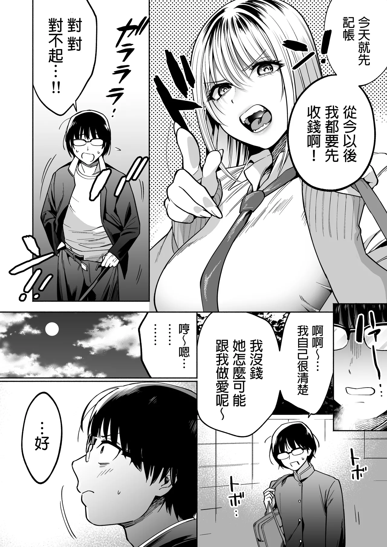 隣の席のギャルとパパ活エッチしてみた page 37 original parody - kissing big breasts hentai manga - read online free