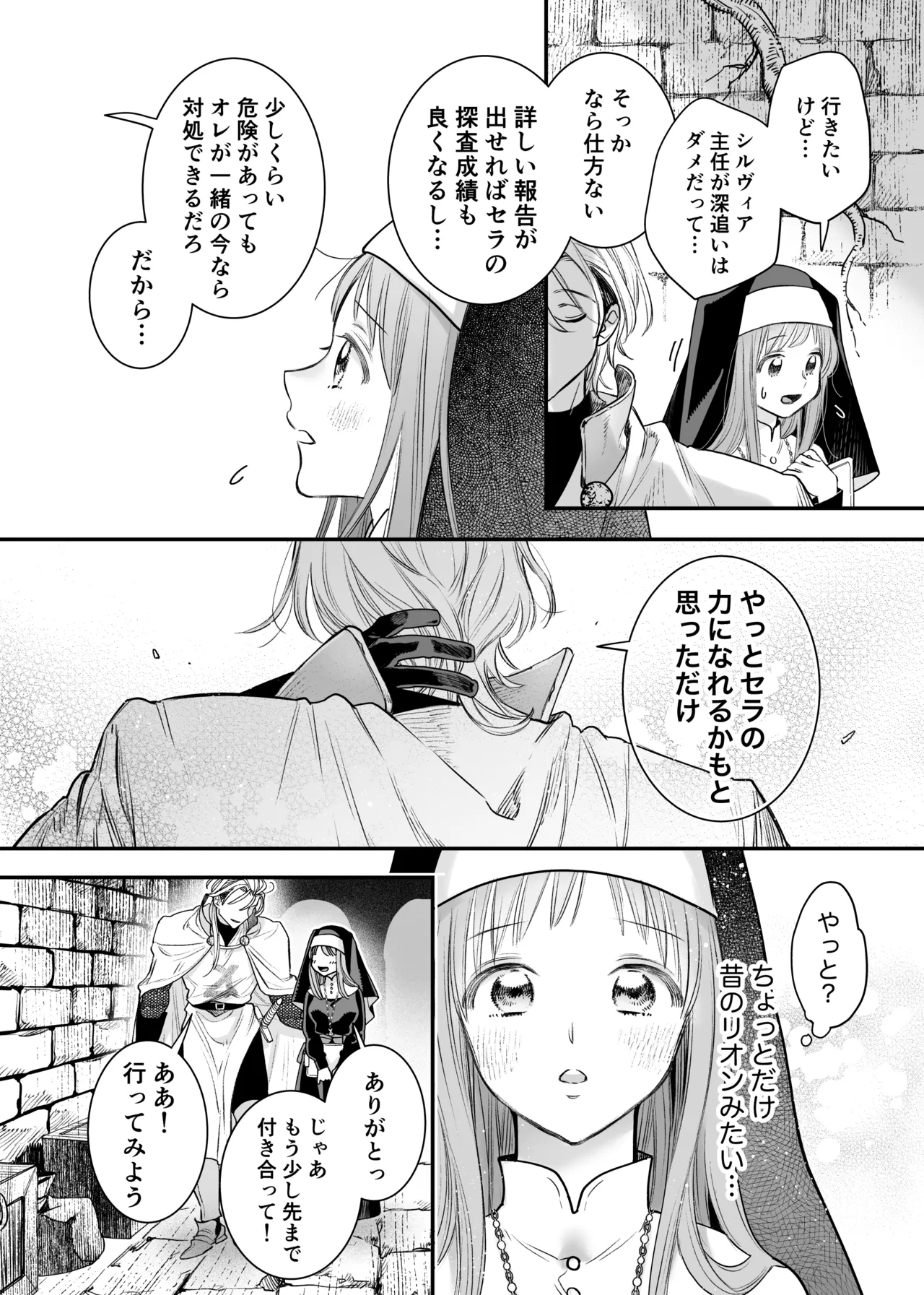 Tada no Osananajimi no Hazudatta Kiyoshi Kishi ga Danjon no Misshitsu de Sekinen no Shūchaku o Kokuhaku Shitekita!? page 20 original parody - kissing nun hentai manga - read online free