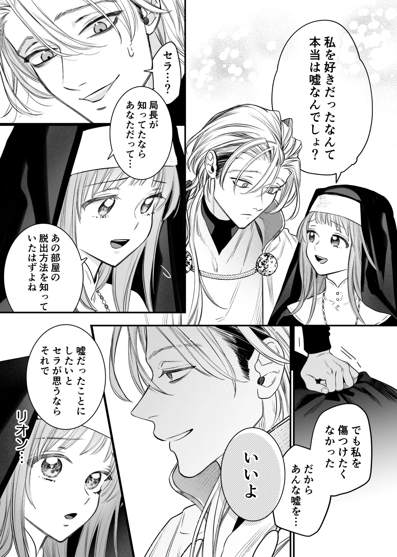 Tada no Osananajimi no Hazudatta Kiyoshi Kishi ga Danjon no Misshitsu de Sekinen no Shūchaku o Kokuhaku Shitekita!? page 69 original parody - kissing nun hentai manga - read online free