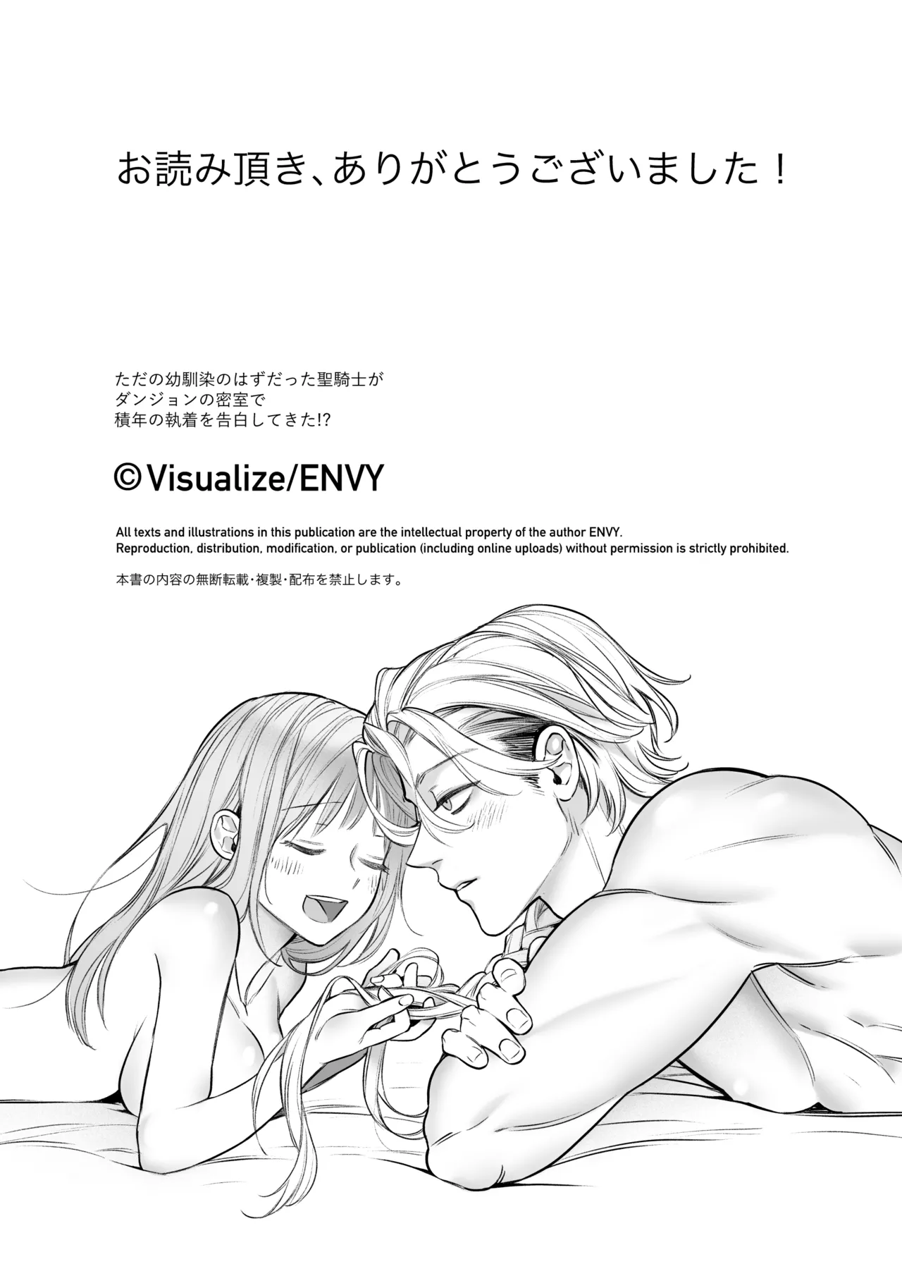 Tada no Osananajimi no Hazudatta Kiyoshi Kishi ga Danjon no Misshitsu de Sekinen no Shūchaku o Kokuhaku Shitekita!? page 73 original parody - kissing nun hentai manga - read online free