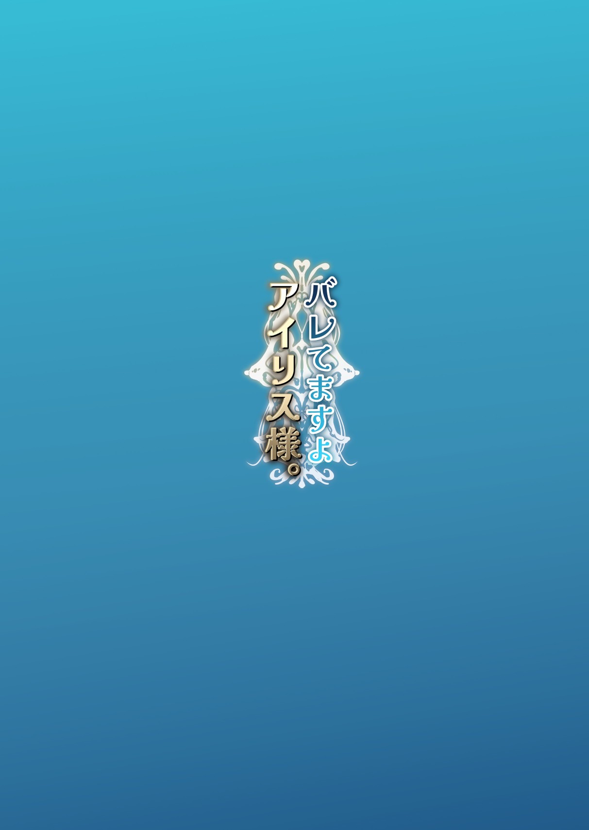 Baretemasu yo Airisu-sama. page 44 original parody - maid squirting hentai manga - read online free