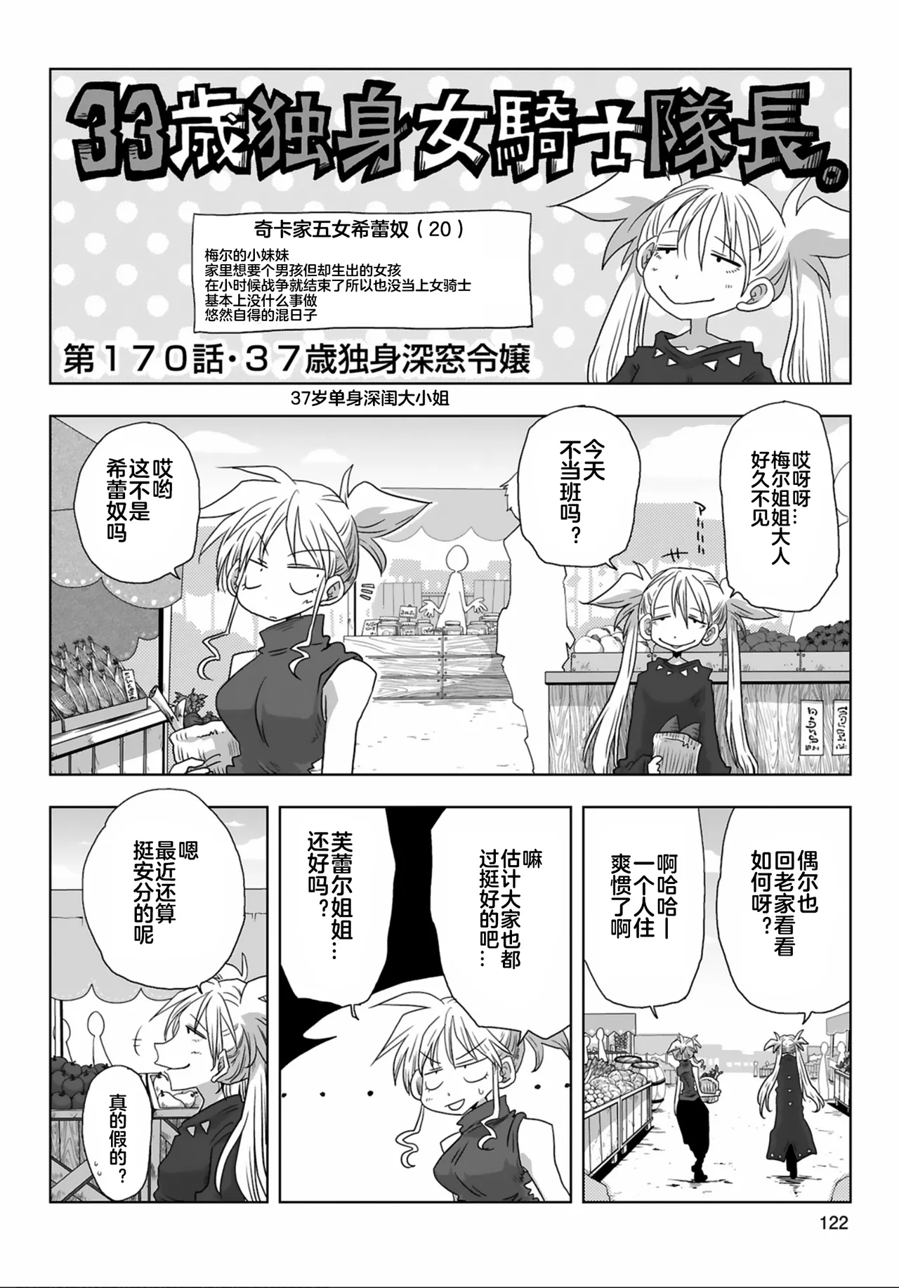 [Amahara] 33-sai Dokushin Onna Kishi Taichou (3) | 33歲單身女騎士隊長。(03) 169-174话 [Chinese] [zxycat2个人汉化] - Page 5