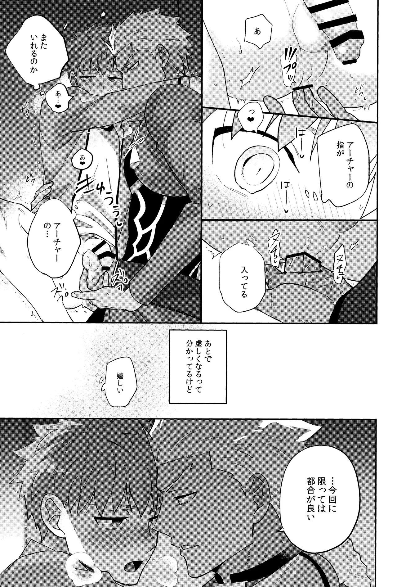 Misshitsu tojikome 24 ji page 14 featuring shirou emiya fate stay night parody - anal dark skin hentai manga - read online free