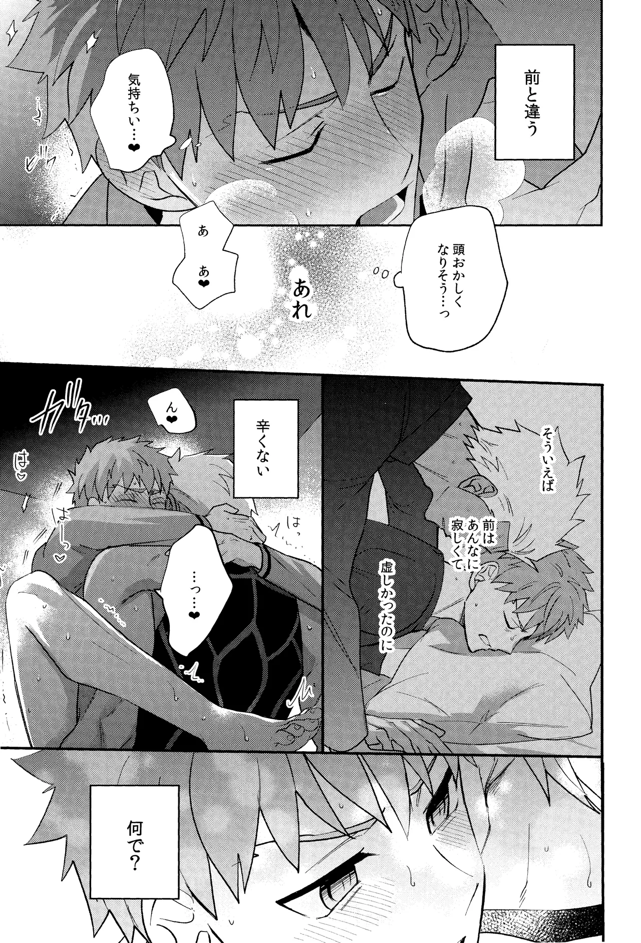 Misshitsu tojikome 24 ji page 20 featuring shirou emiya fate stay night parody - anal dark skin hentai manga - read online free