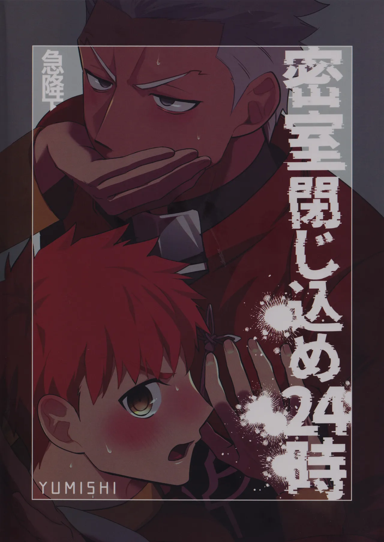 Misshitsu tojikome 24 ji page 30 featuring shirou emiya fate stay night parody - anal dark skin hentai manga - read online free