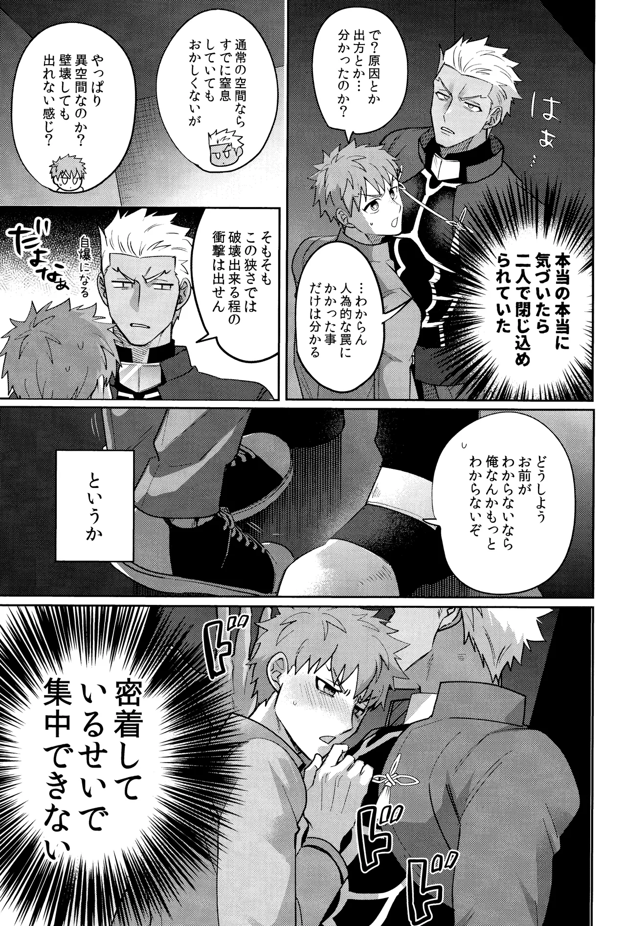 Misshitsu tojikome 24 ji - Page 4