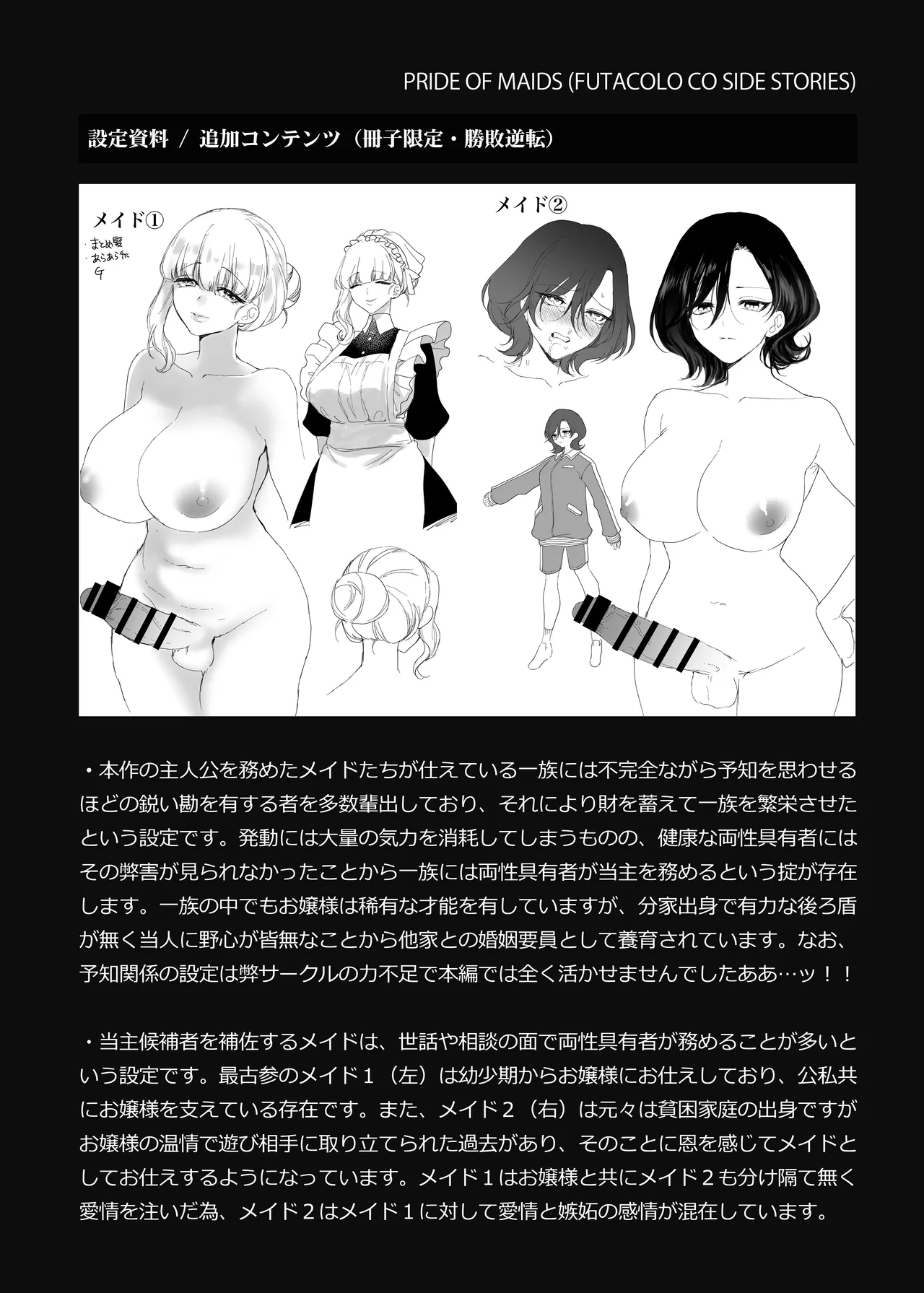 PRIDE OF MAIDS - Page 25