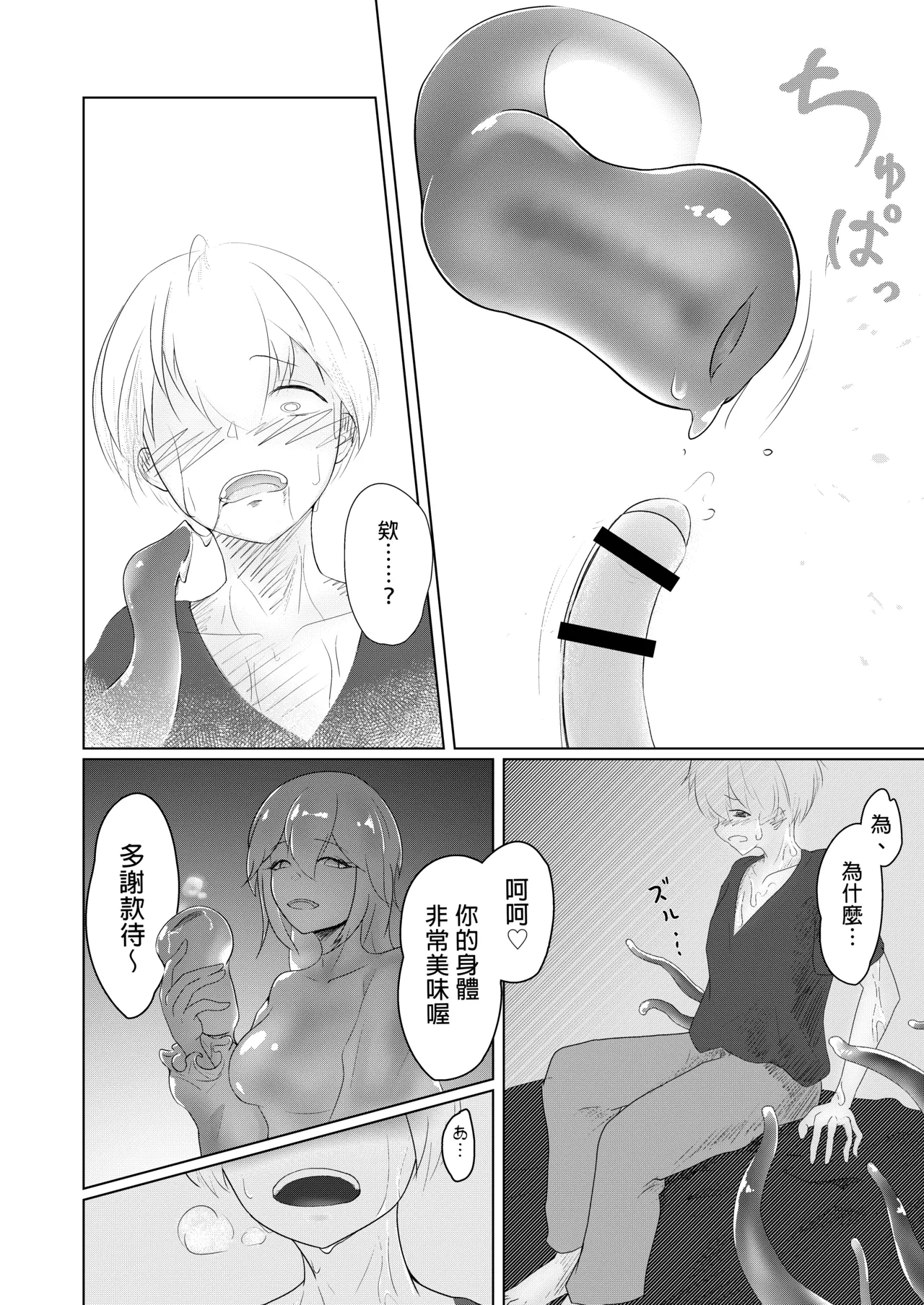 Inma Seiroku: Suraimu Musume hen - Page 12