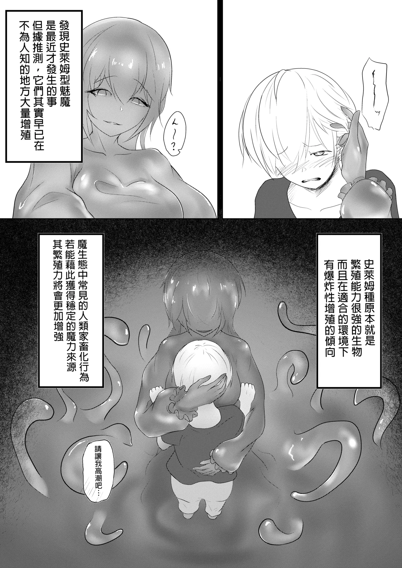 Inma Seiroku: Suraimu Musume hen page 14 original parody - urethra insertion monster girl hentai manga - read online free
