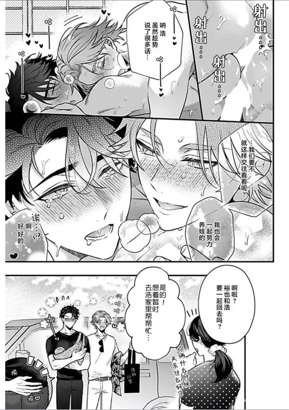 消防士パパは俺のもの | 消防员爸爸是我的所有物 | 消防員爸爸是我的所有物 | Shoubou-shi Papa wa Ore no Mono   Cn. 1 page 19 - males only yaoi hentai manga - read online free