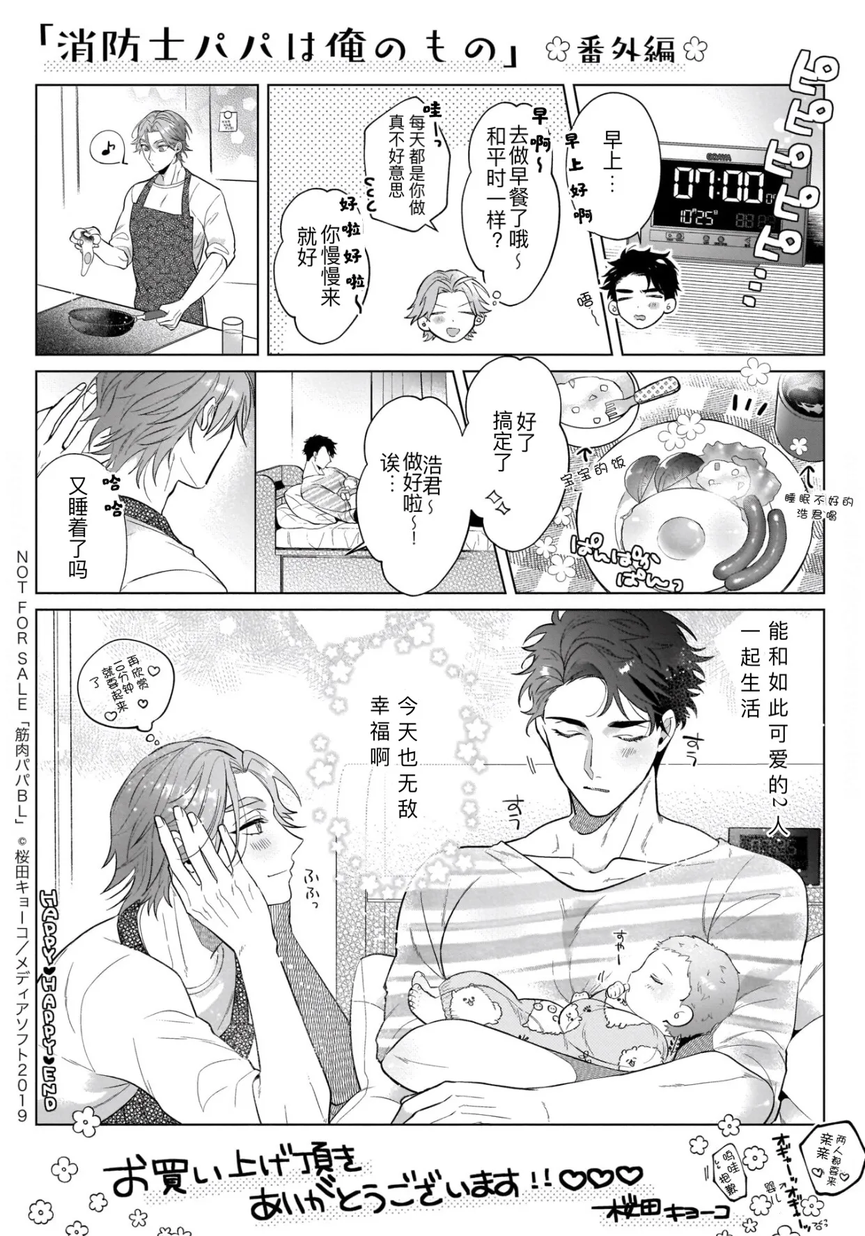 消防士パパは俺のもの | 消防员爸爸是我的所有物 | 消防員爸爸是我的所有物 | Shoubou-shi Papa wa Ore no Mono   Cn. 1 - Page 39