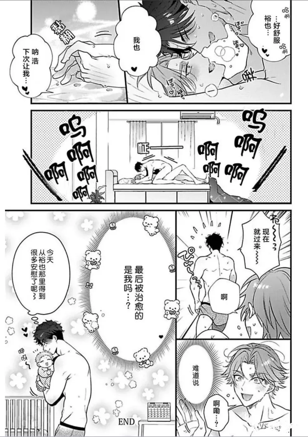 消防士パパは俺のもの | 消防员爸爸是我的所有物 | 消防員爸爸是我的所有物 | Shoubou-shi Papa wa Ore no Mono   Cn. 2 - Page 13