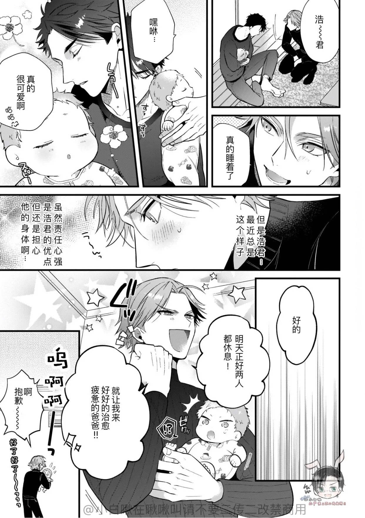 消防士パパは俺のもの | 消防员爸爸是我的所有物 | 消防員爸爸是我的所有物 | Shoubou-shi Papa wa Ore no Mono   Cn. 2 - Page 18