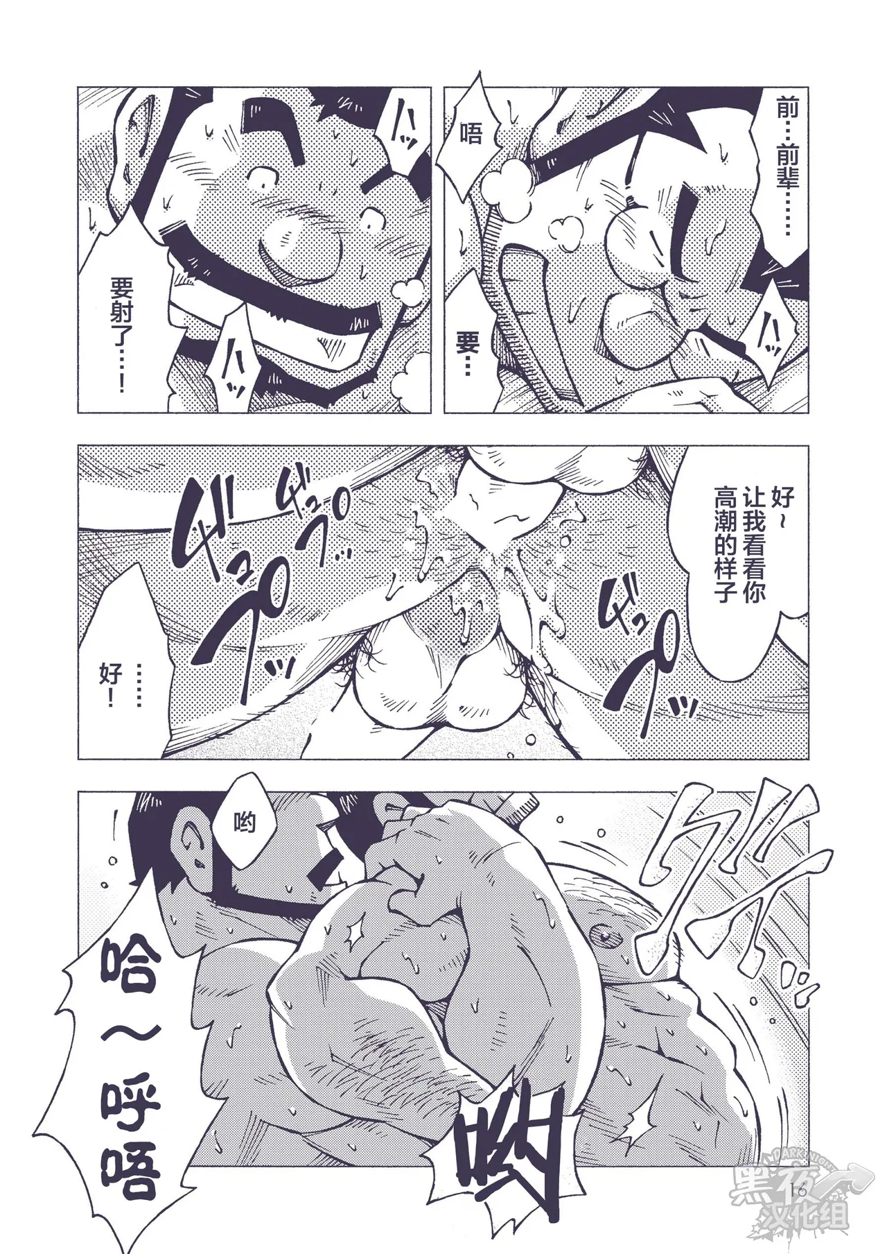 染金透 page 16 original parody - anal males only hentai manga - read online free