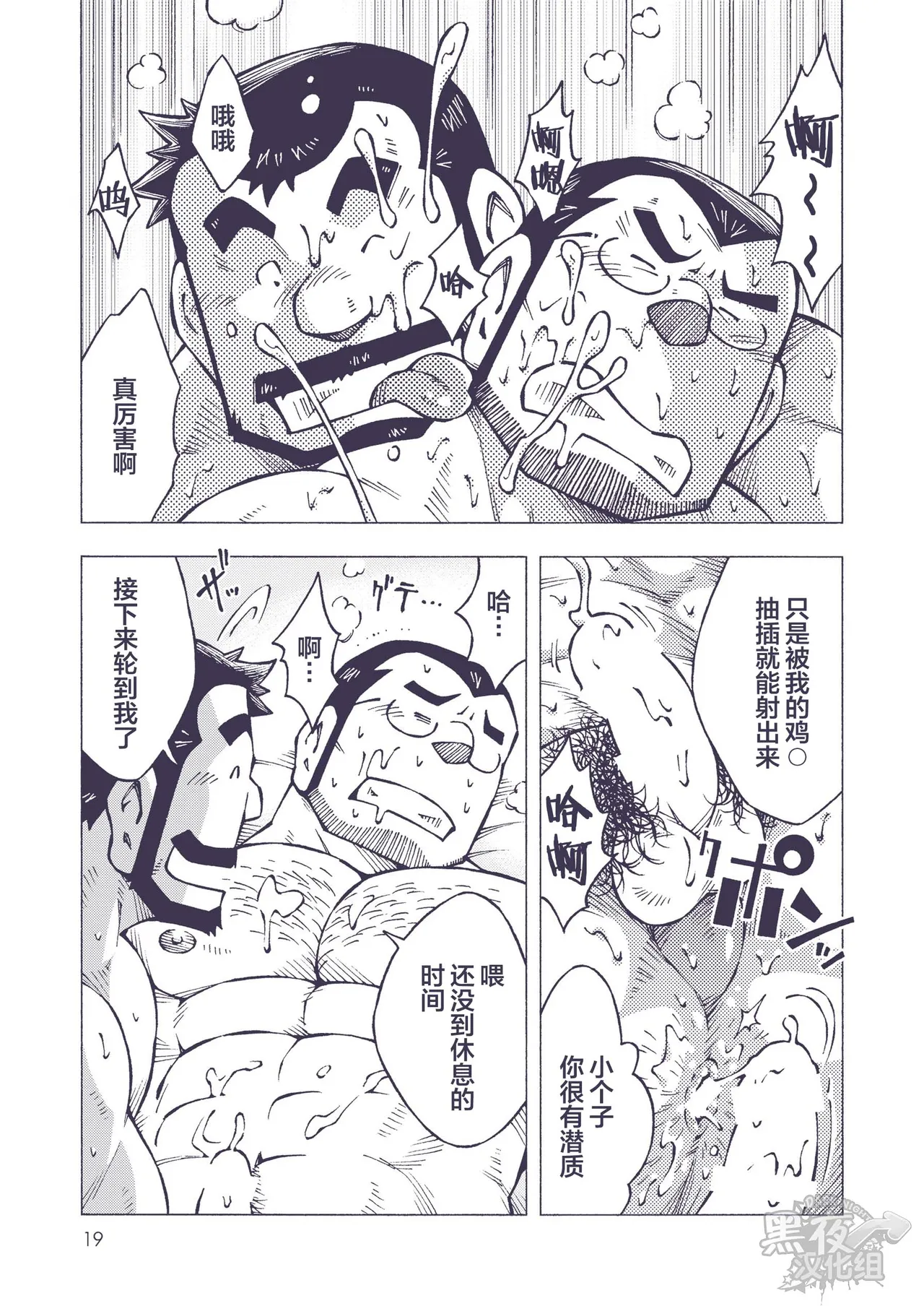 染金透 page 19 original parody - anal males only hentai manga - read online free