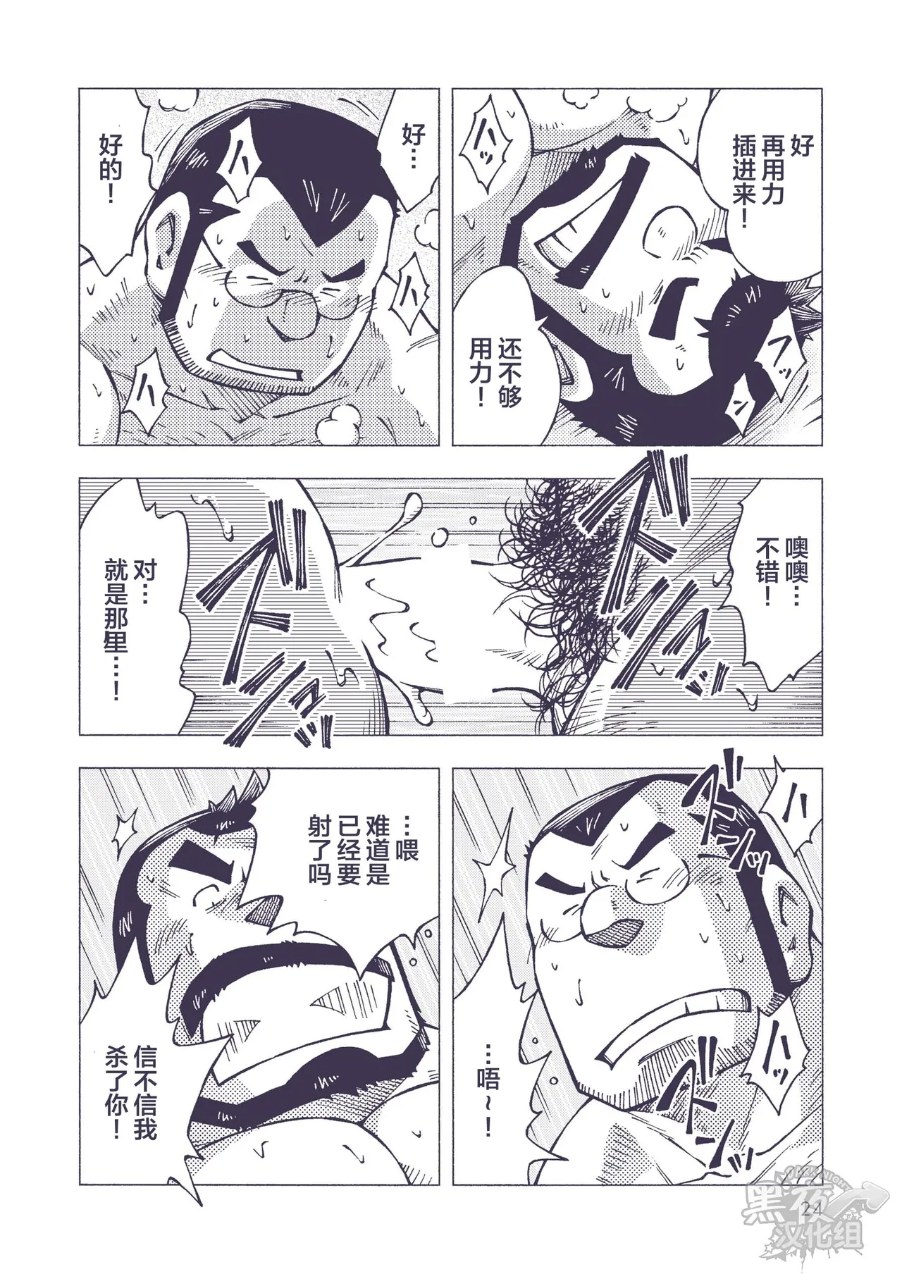 染金透 page 24 original parody - anal males only hentai manga - read online free