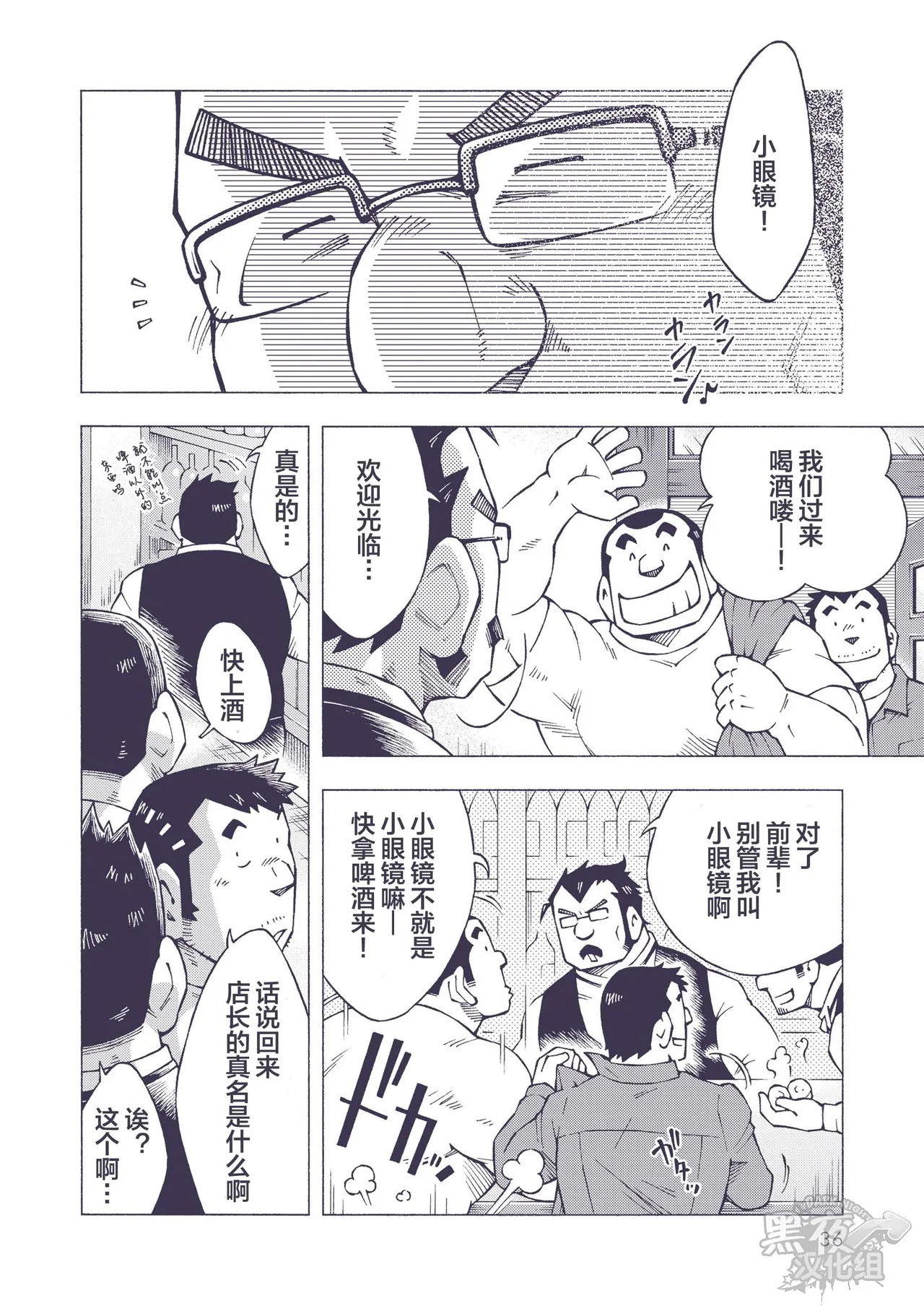 染金透 page 36 original parody - anal males only hentai manga - read online free