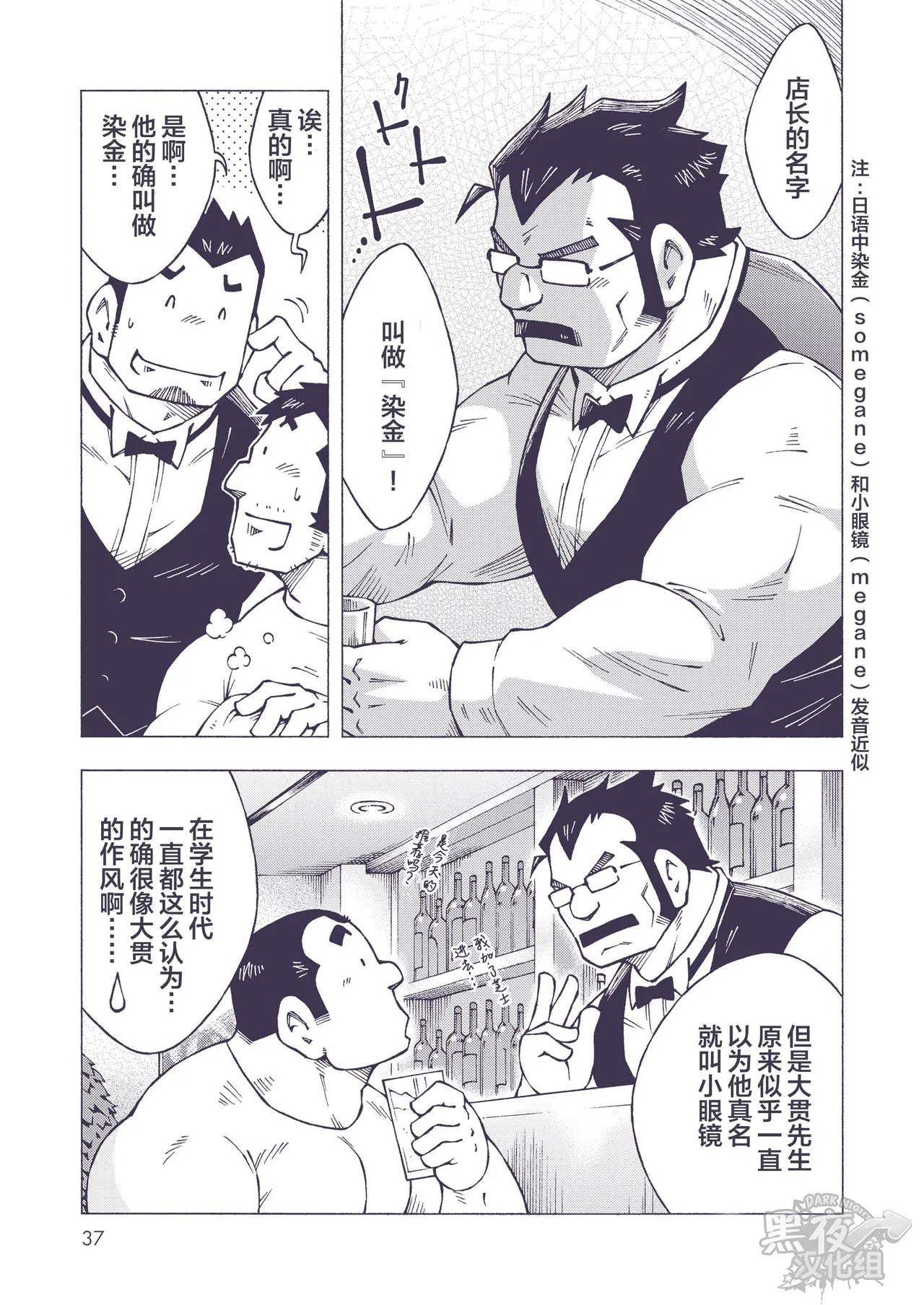 染金透 - Page 37