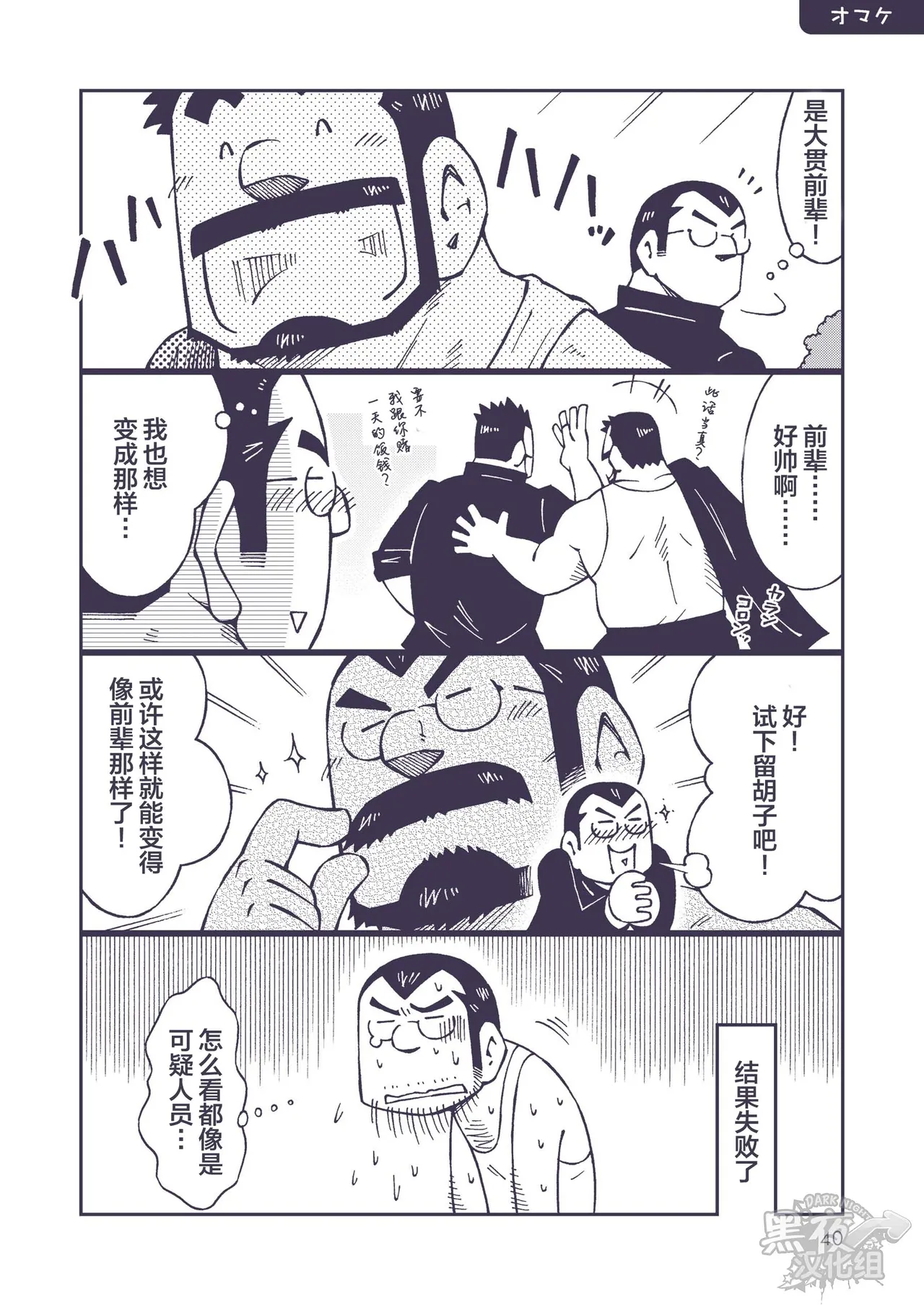 染金透 - Page 40