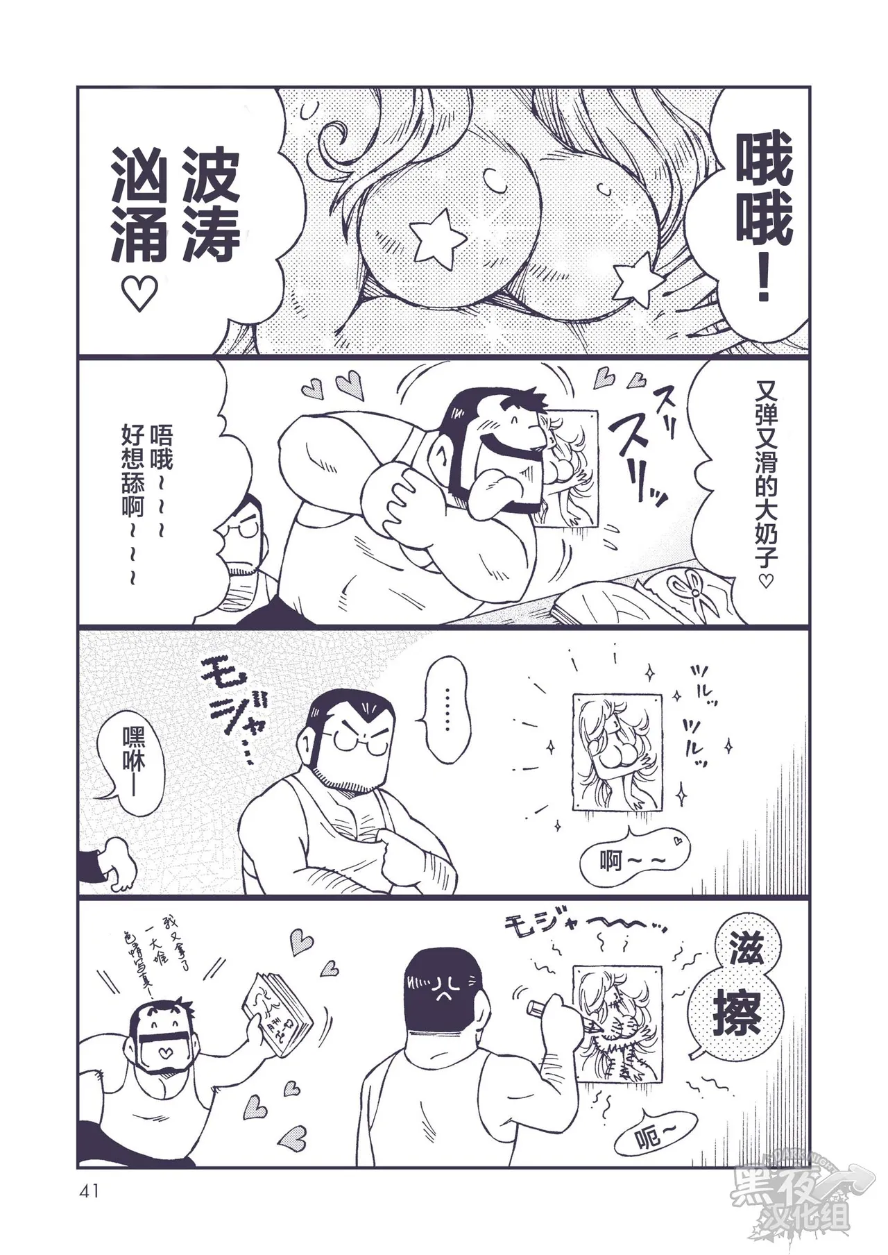 染金透 page 41 original parody - anal males only hentai manga - read online free