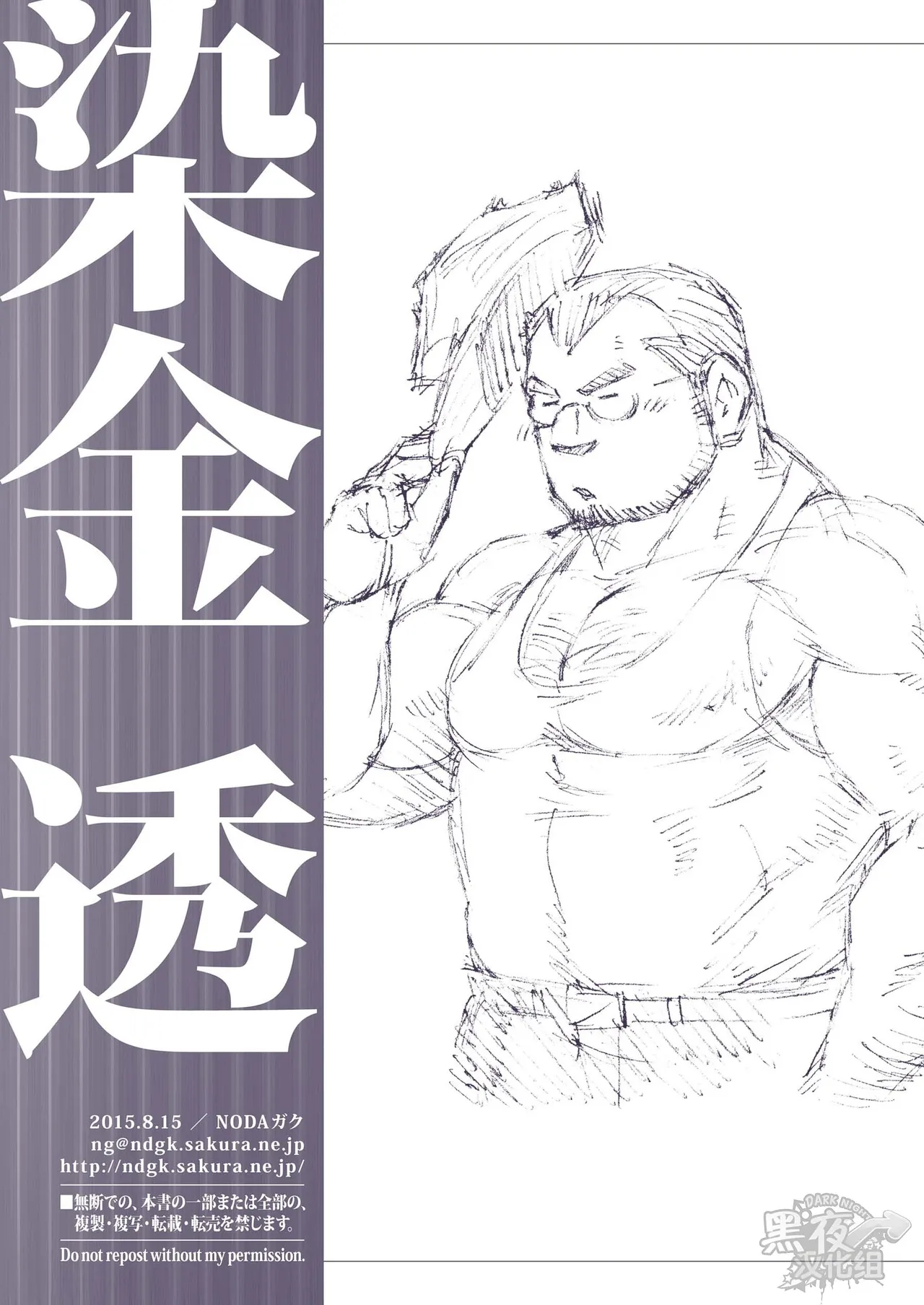 染金透 page 50 original parody - anal males only hentai manga - read online free