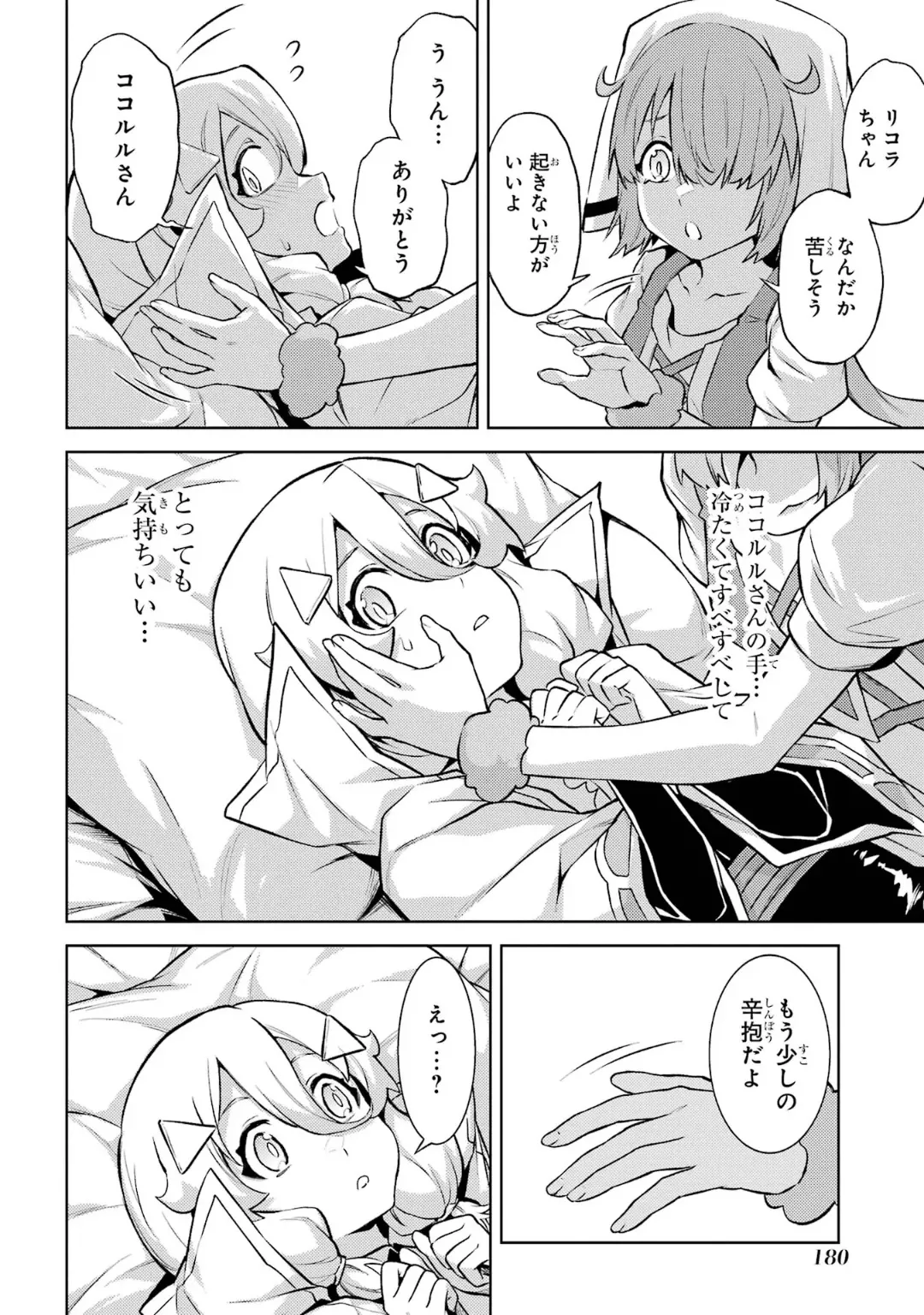 Tensei Shitara Joban de Shinu Naka Boss Datta - Heroine Kenzokuka de Ikinokoru 6 page 182 - elf kissing hentai manga - read online free