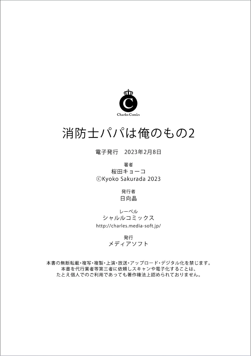 消防士パパは俺のもの | 消防员爸爸是我的所有物 | 消防員爸爸是我的所有物 | Shoubou-shi Papa wa Ore no Mono   Cn. 2 page 14 - males only yaoi hentai manga - read online free
