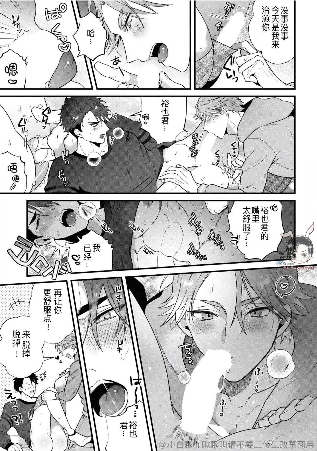 消防士パパは俺のもの | 消防员爸爸是我的所有物 | 消防員爸爸是我的所有物 | Shoubou-shi Papa wa Ore no Mono   Cn. 2 page 22 - rough translation yaoi hentai manga - read online free