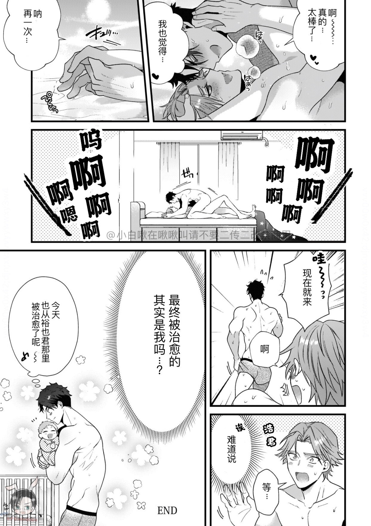 消防士パパは俺のもの | 消防员爸爸是我的所有物 | 消防員爸爸是我的所有物 | Shoubou-shi Papa wa Ore no Mono   Cn. 2 page 26 - rough translation yaoi hentai manga - read online free