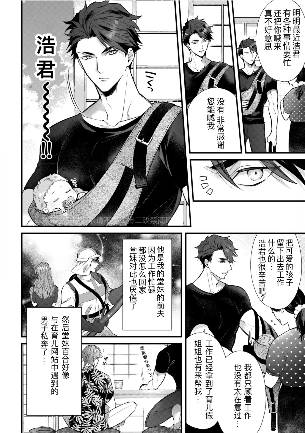 消防士パパは俺のもの | 消防员爸爸是我的所有物 | 消防員爸爸是我的所有物 | Shoubou-shi Papa wa Ore no Mono   Cn. 1 page 23 - males only yaoi hentai manga - read online free