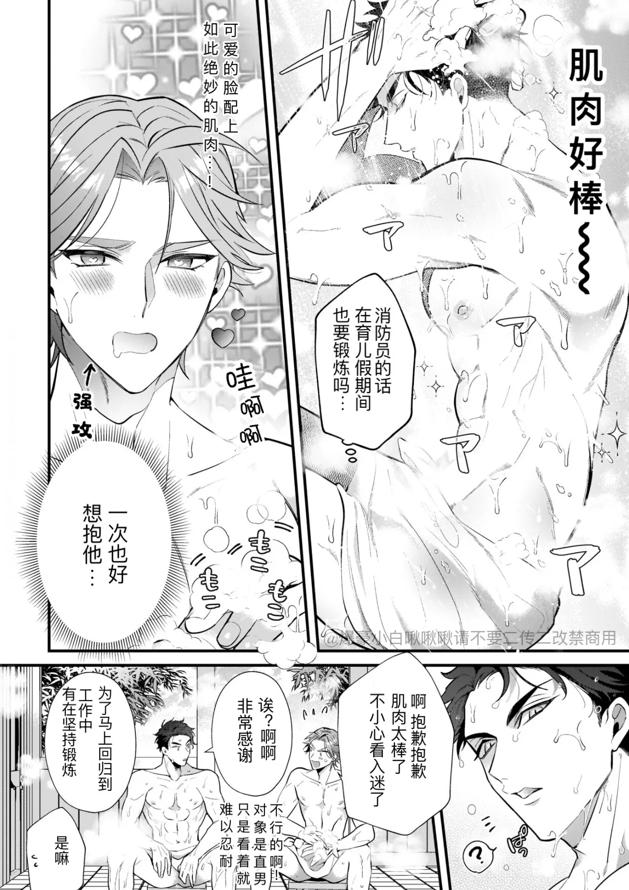 消防士パパは俺のもの | 消防员爸爸是我的所有物 | 消防員爸爸是我的所有物 | Shoubou-shi Papa wa Ore no Mono   Cn. 1 page 27 - rough translation yaoi hentai manga - read online free