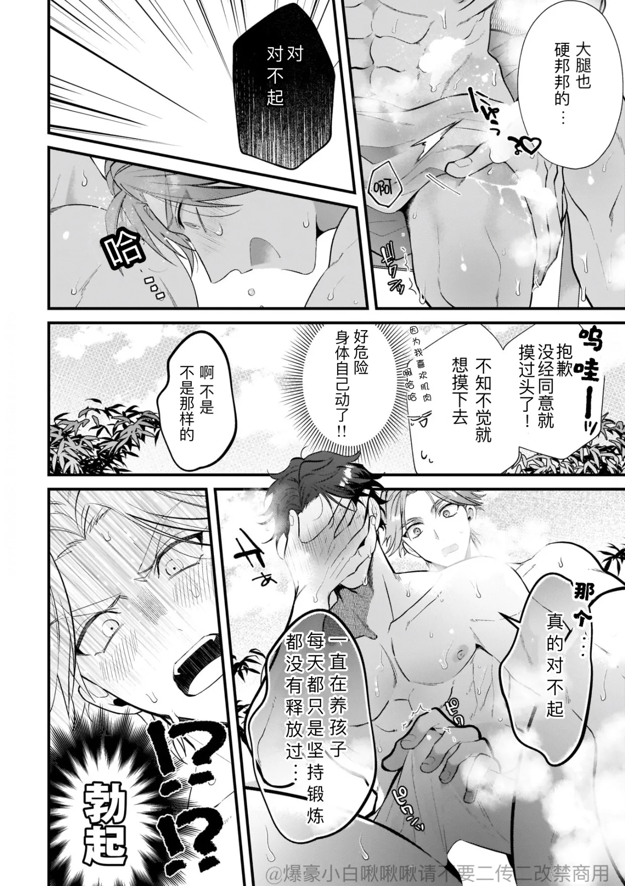 消防士パパは俺のもの | 消防员爸爸是我的所有物 | 消防員爸爸是我的所有物 | Shoubou-shi Papa wa Ore no Mono   Cn. 1 page 29 - rough translation yaoi hentai manga - read online free