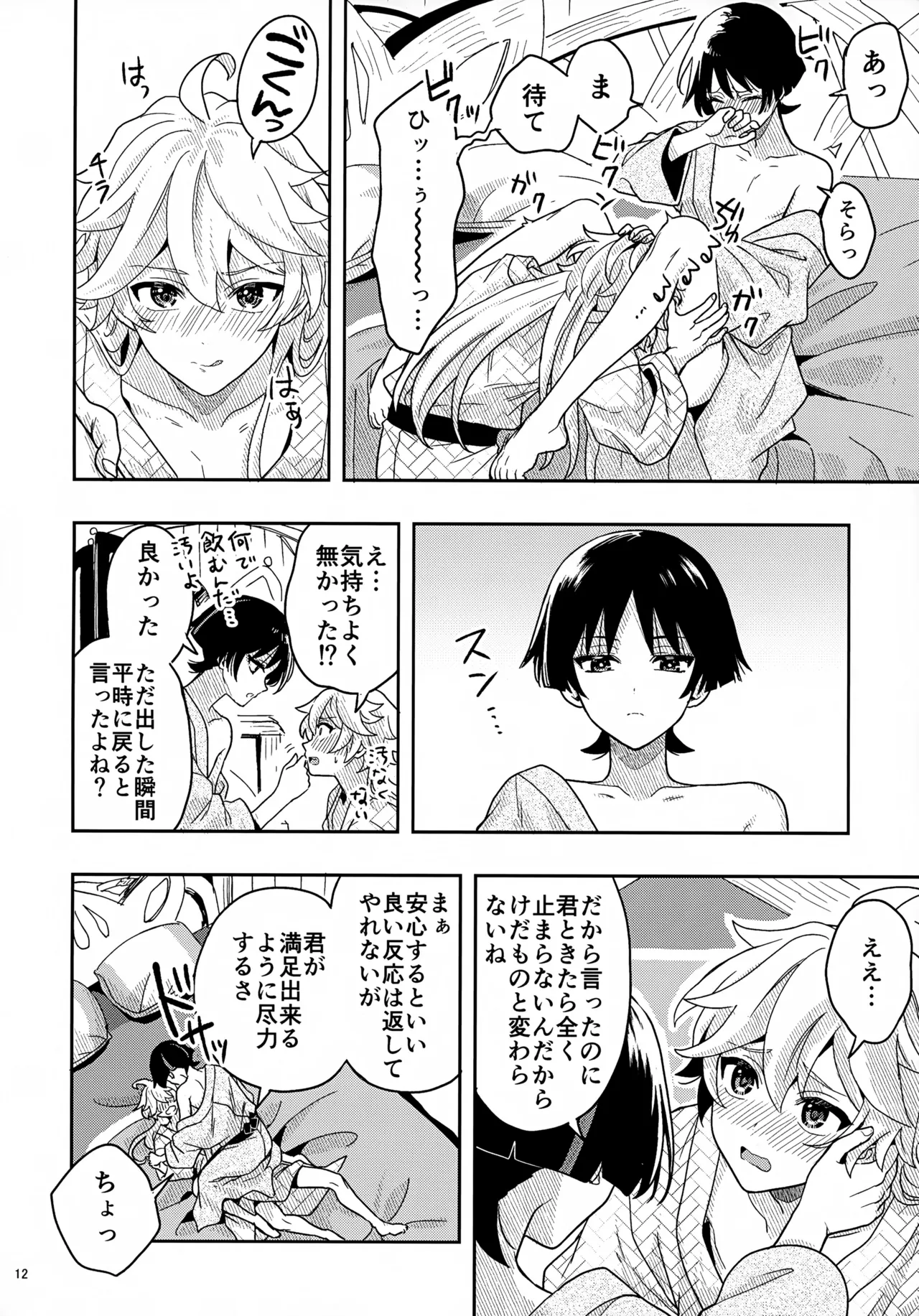 ?/? page 12 featuring aether genshin impact parody - anal males only hentai manga - read online free