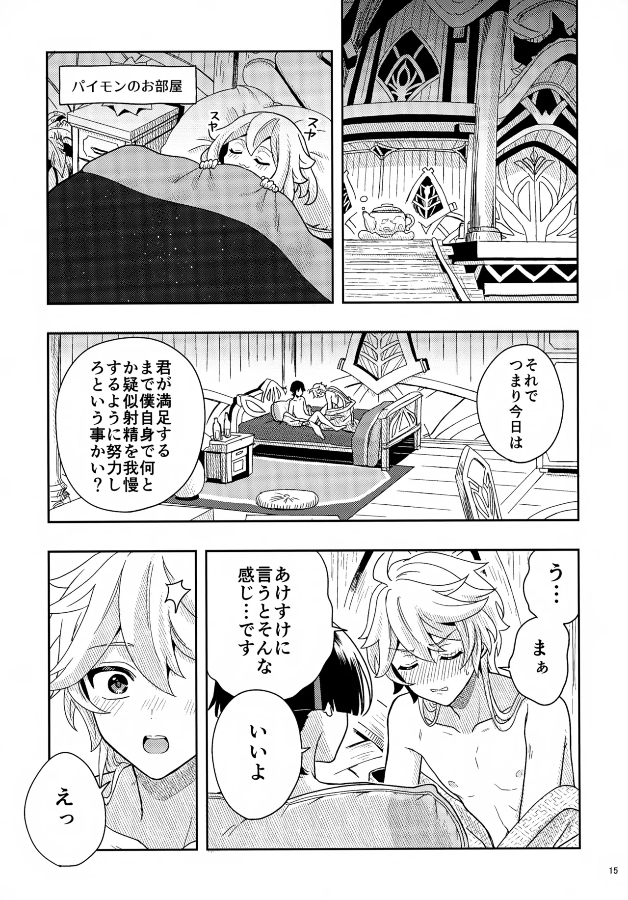 ?/? - Page 15