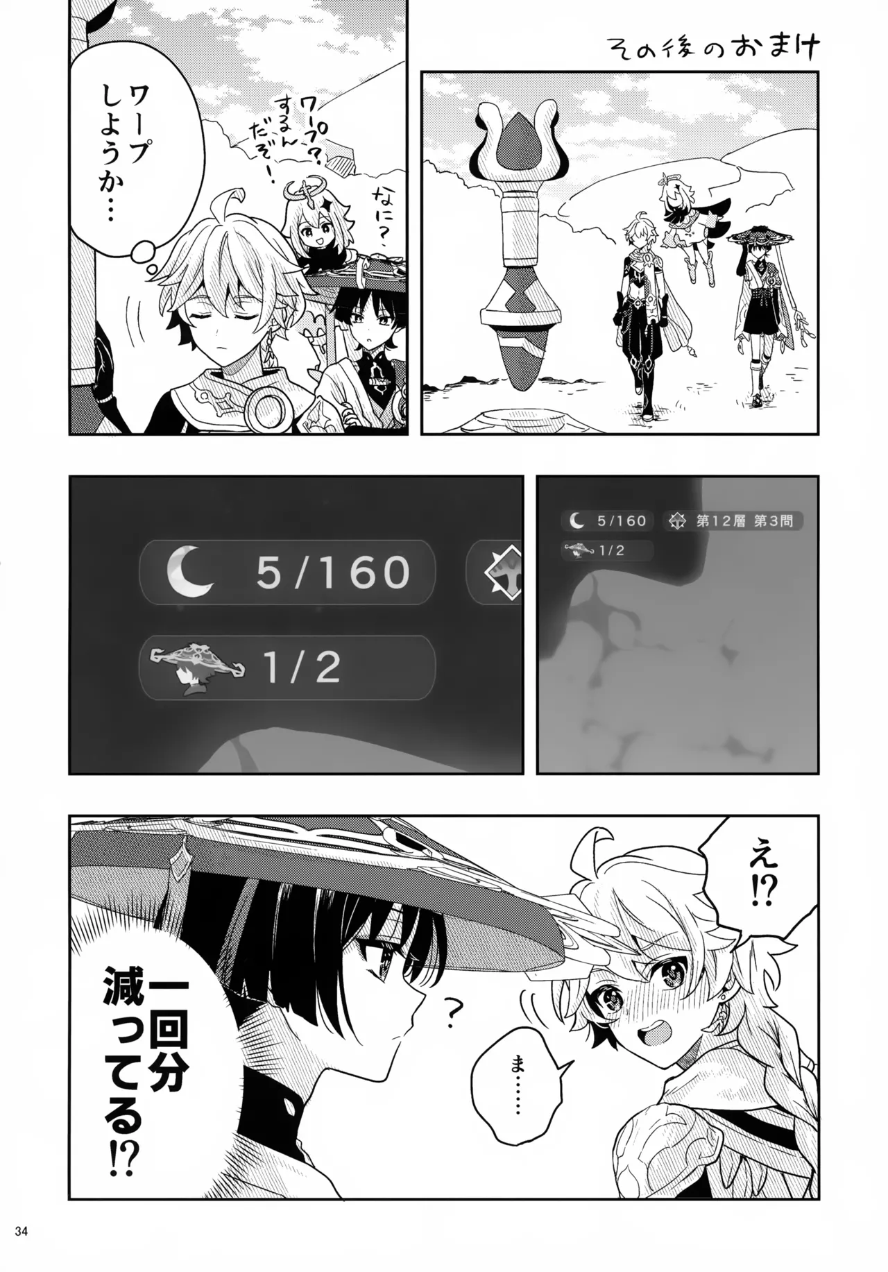 ?/? - Page 34