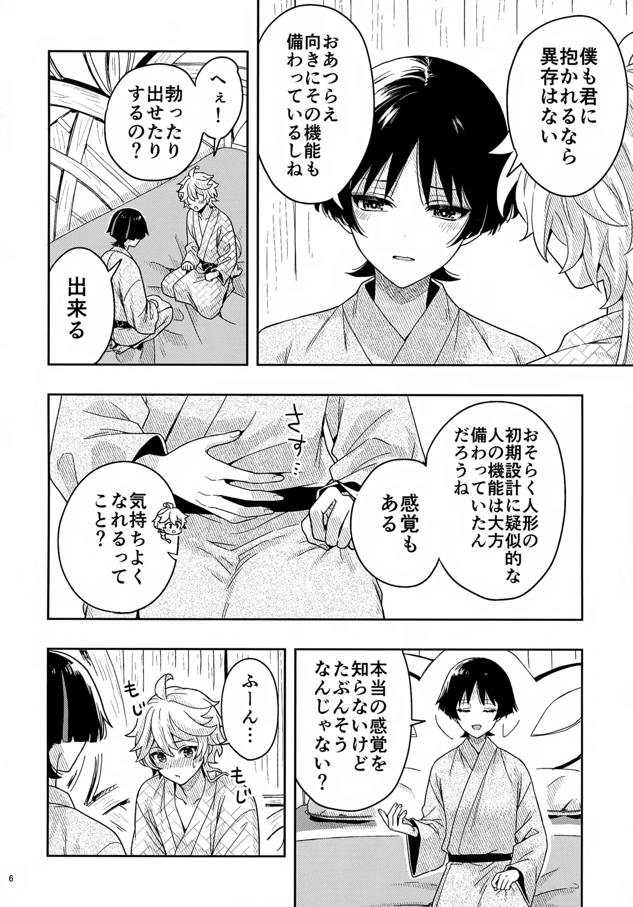 ?/? - Page 6
