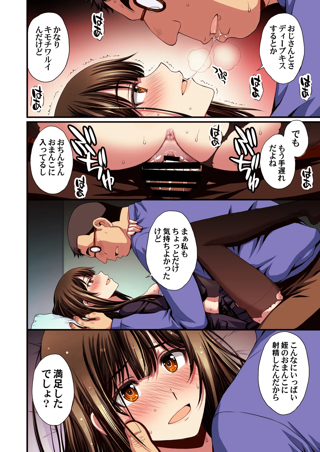 Papa-Katsu Hinin Shippai Joshi Yacchaimashita. page 46 original parody - inseki glasses hentai manga - read online free