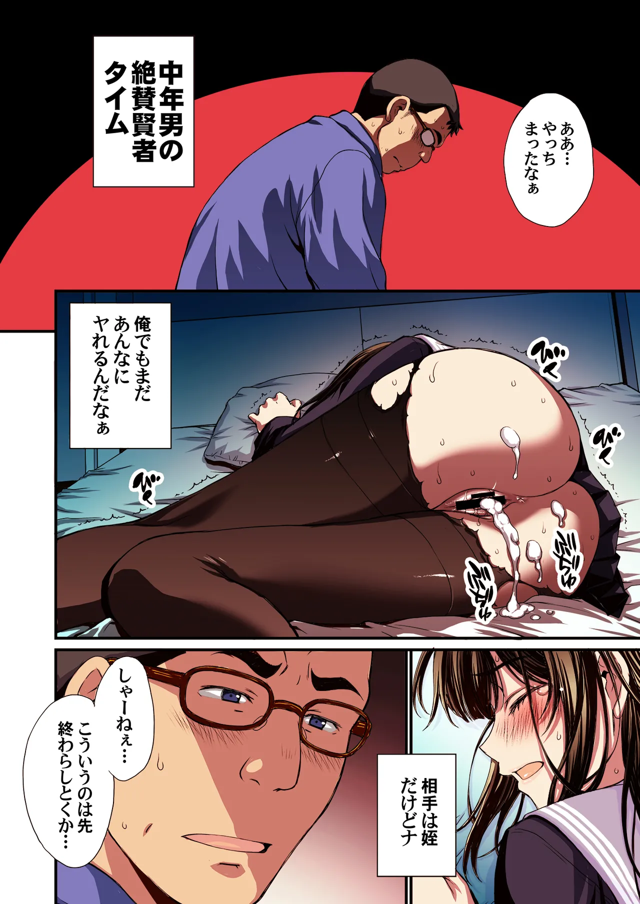 Papa-Katsu Hinin Shippai Joshi Yacchaimashita. page 62 original parody - inseki glasses hentai manga - read online free