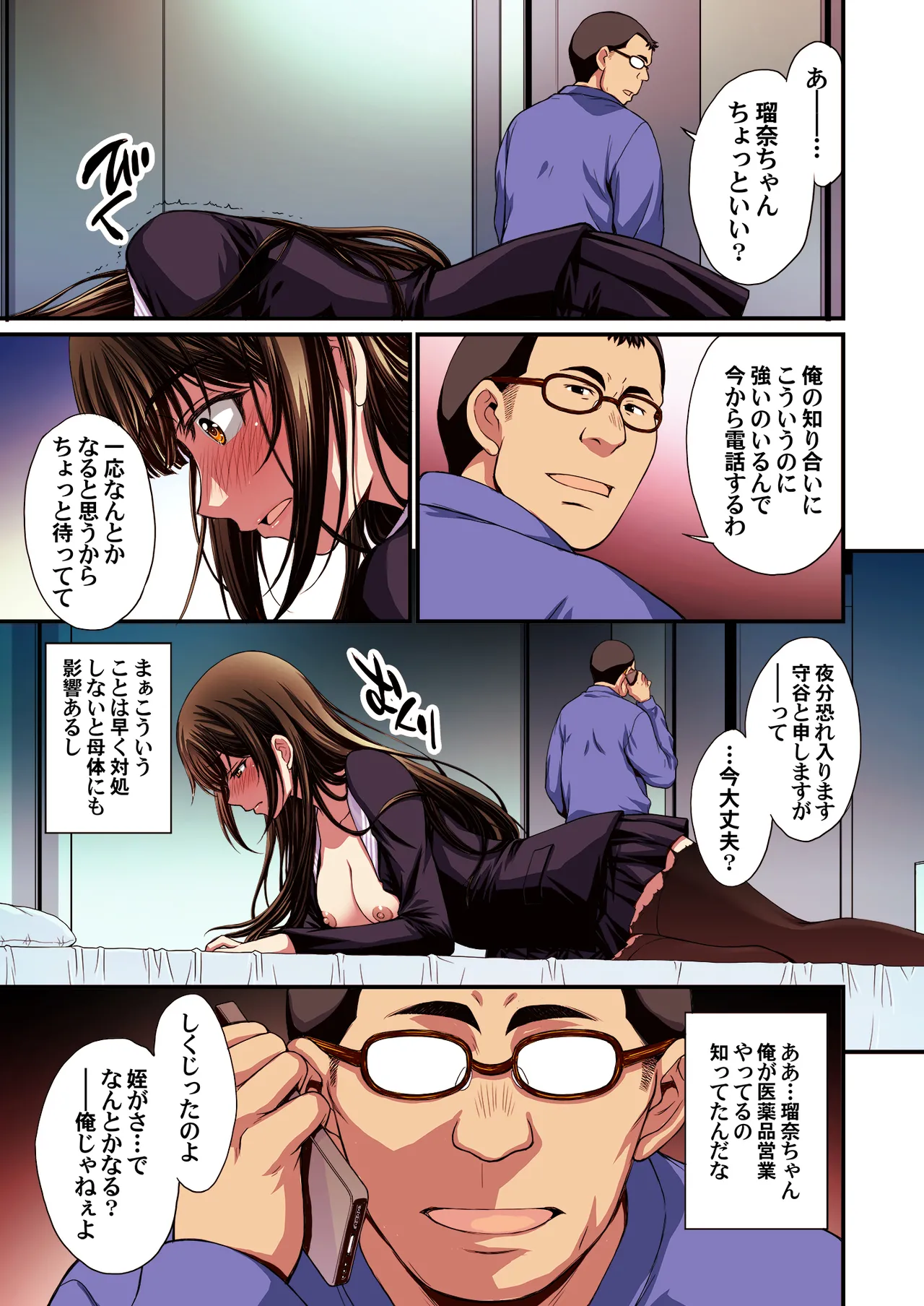 Papa-Katsu Hinin Shippai Joshi Yacchaimashita. page 63 original parody - inseki glasses hentai manga - read online free