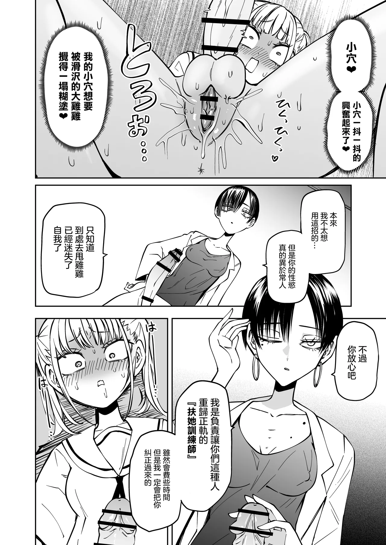 Tomodachi o Onaho ni Shite tara Futanari Kyoushi ni Chinpo de Shikararemashita page 11 original parody - beauty mark big penis hentai manga - read online free