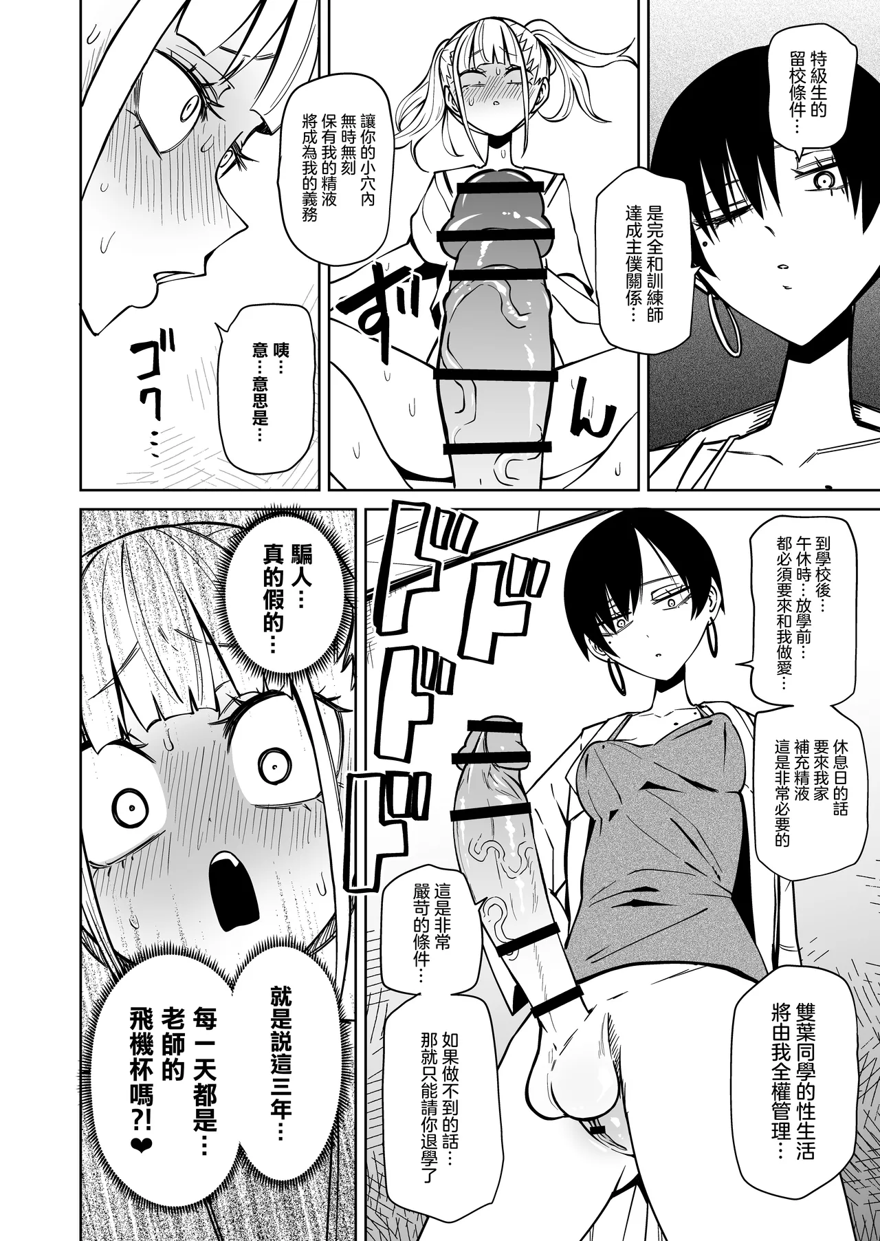 Tomodachi o Onaho ni Shite tara Futanari Kyoushi ni Chinpo de Shikararemashita page 29 original parody - futanari chastity belt hentai manga - read online free